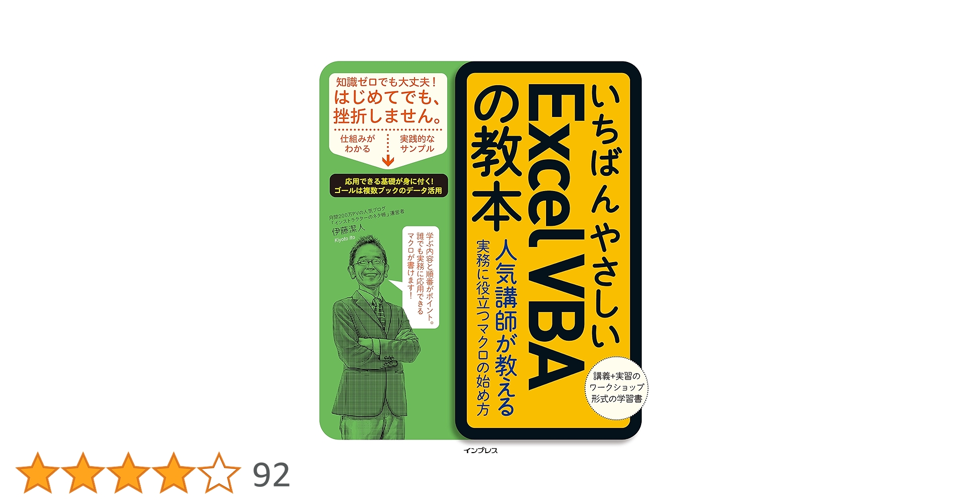 どんどん指名が集まる！人気キャストになるための7つのレシピ いちばんやさしいExcelVBAの教本 人気講師が教える実務に役立つ