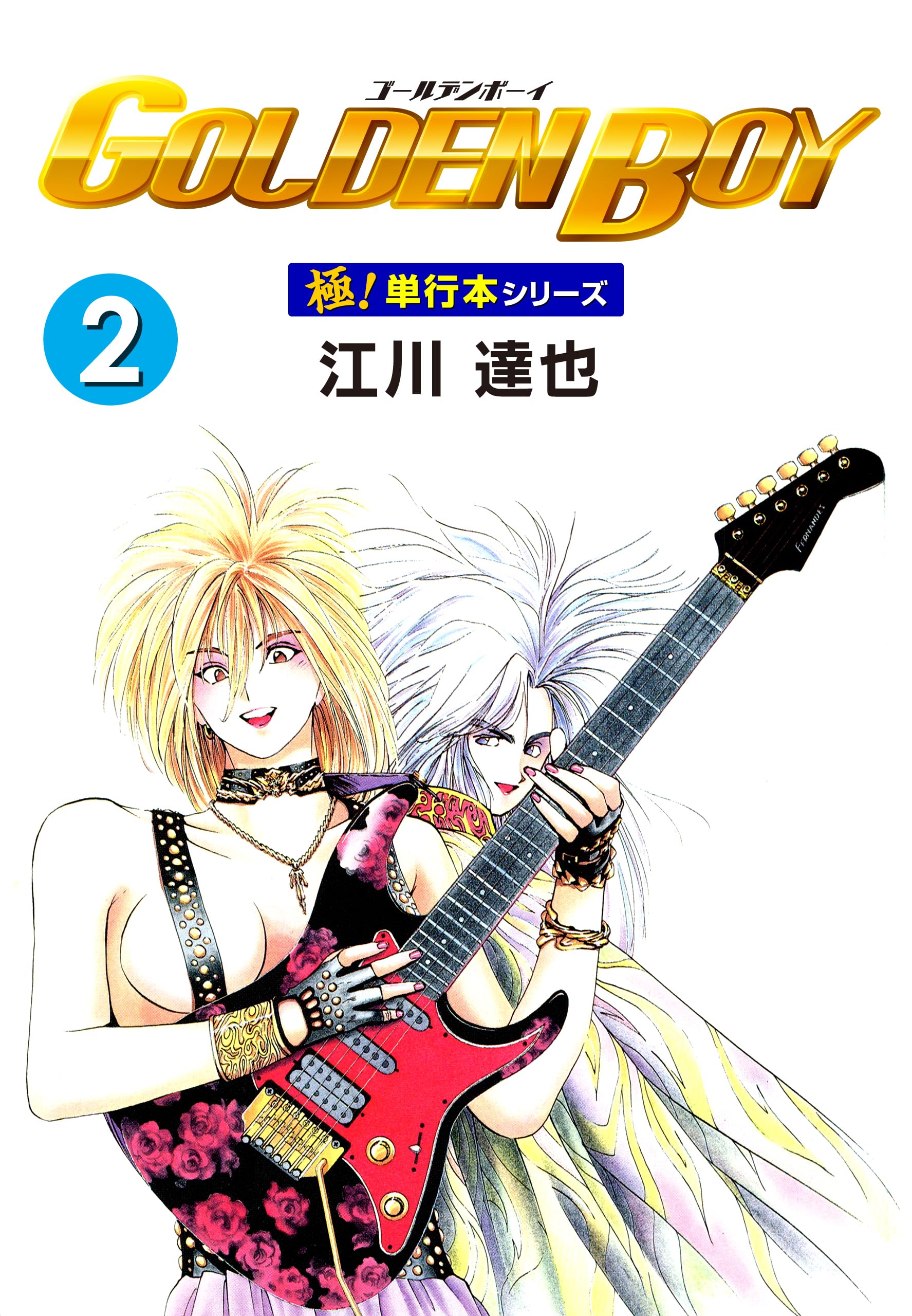 Amazon.co.jp: 江川 達也: 本、バイオグラフィー、最新アップデート