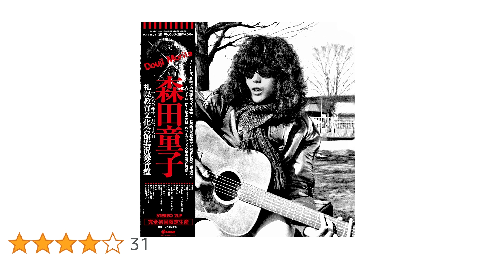 Amazon.co.jp: 1980年11月28日札幌教育文化会館実況録音盤[初回限定