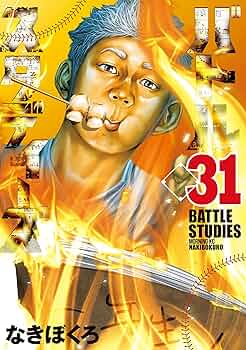 バトルスタディズ1-43巻 バトルスタディーズ 1巻〜43巻 税込) バトルスタディーズ (1-43