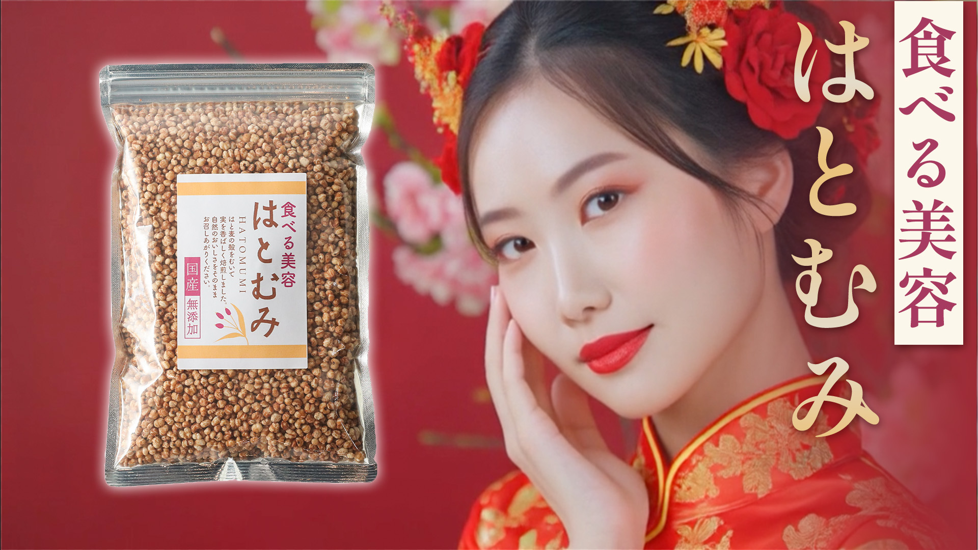 Amazon.co.jp: 国産はとむみ 180g 食べる ハトムギ 【栄養士監修】 は