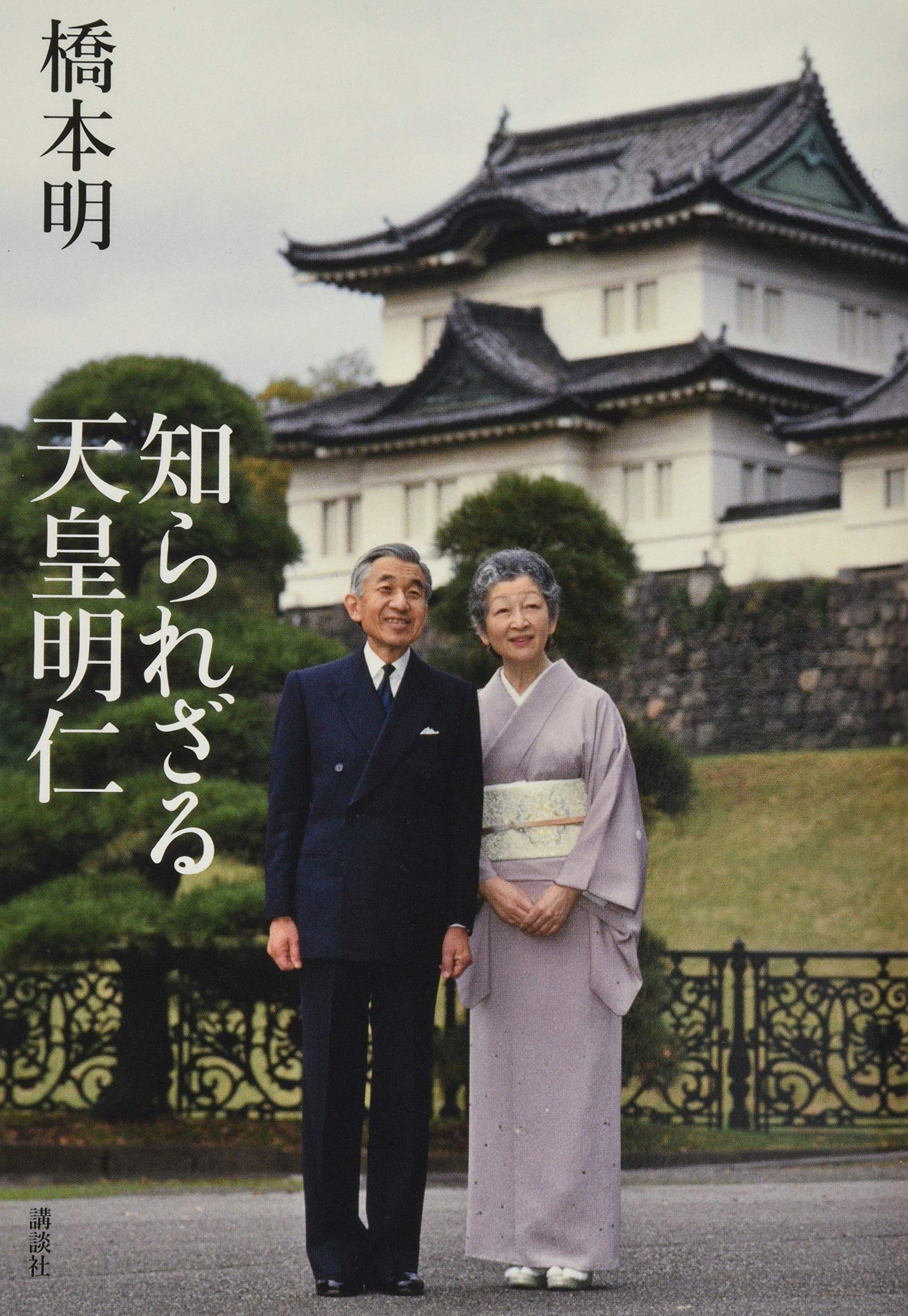 明仁 天皇