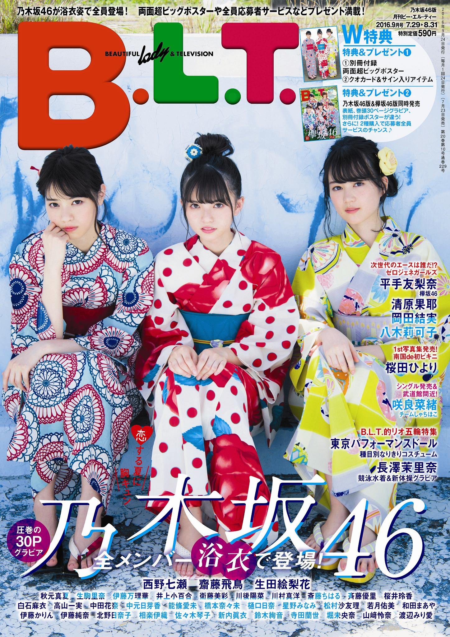 B L T 16年9月号 乃木坂版 本 通販 Amazon