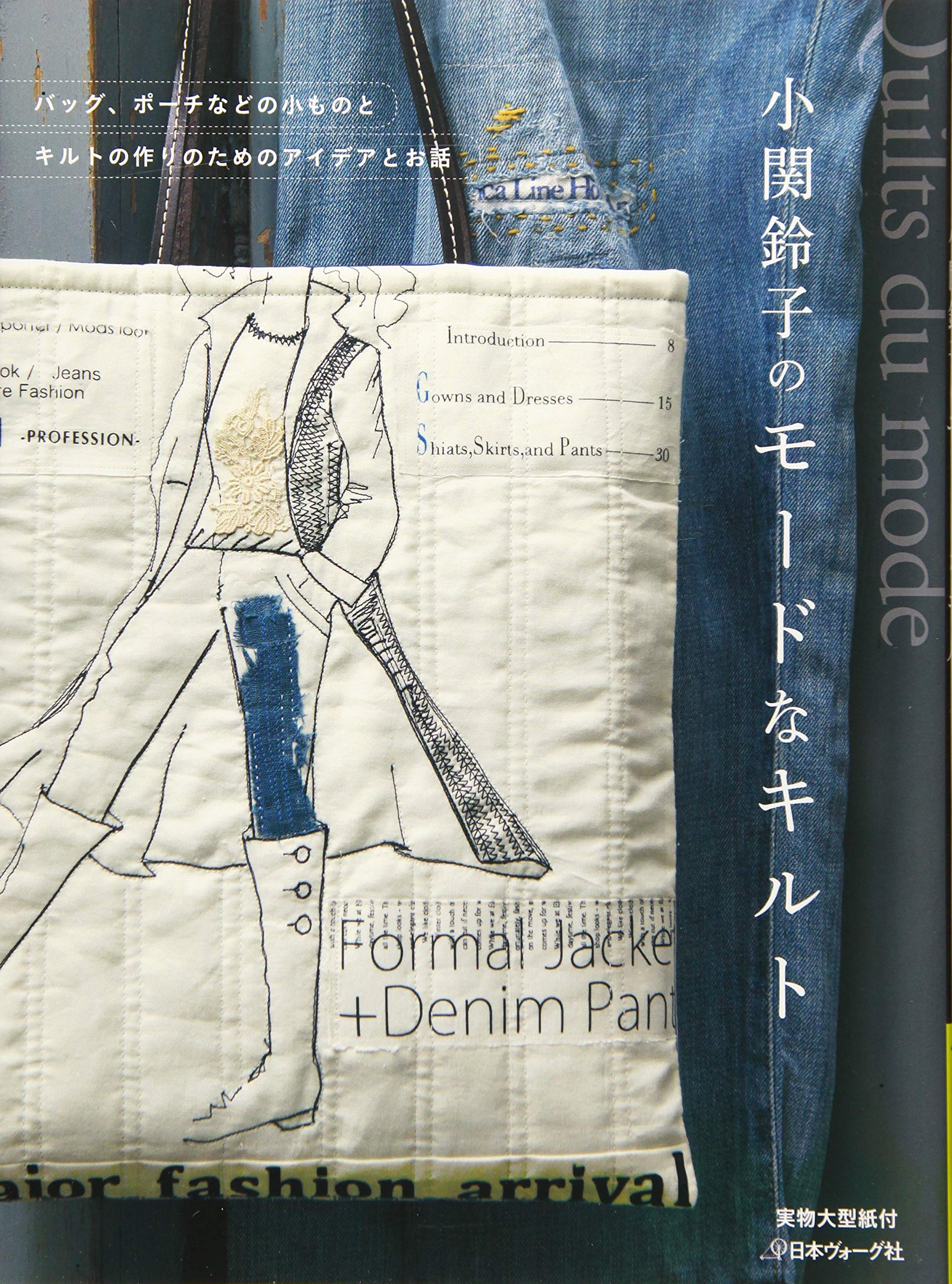 小関鈴子のモードなキルト | 小関鈴子 |本 | 通販 | Amazon 