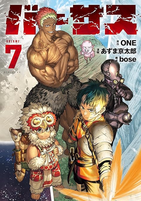 『バーサス（７）』の表紙イラスト 電子書籍 漫画