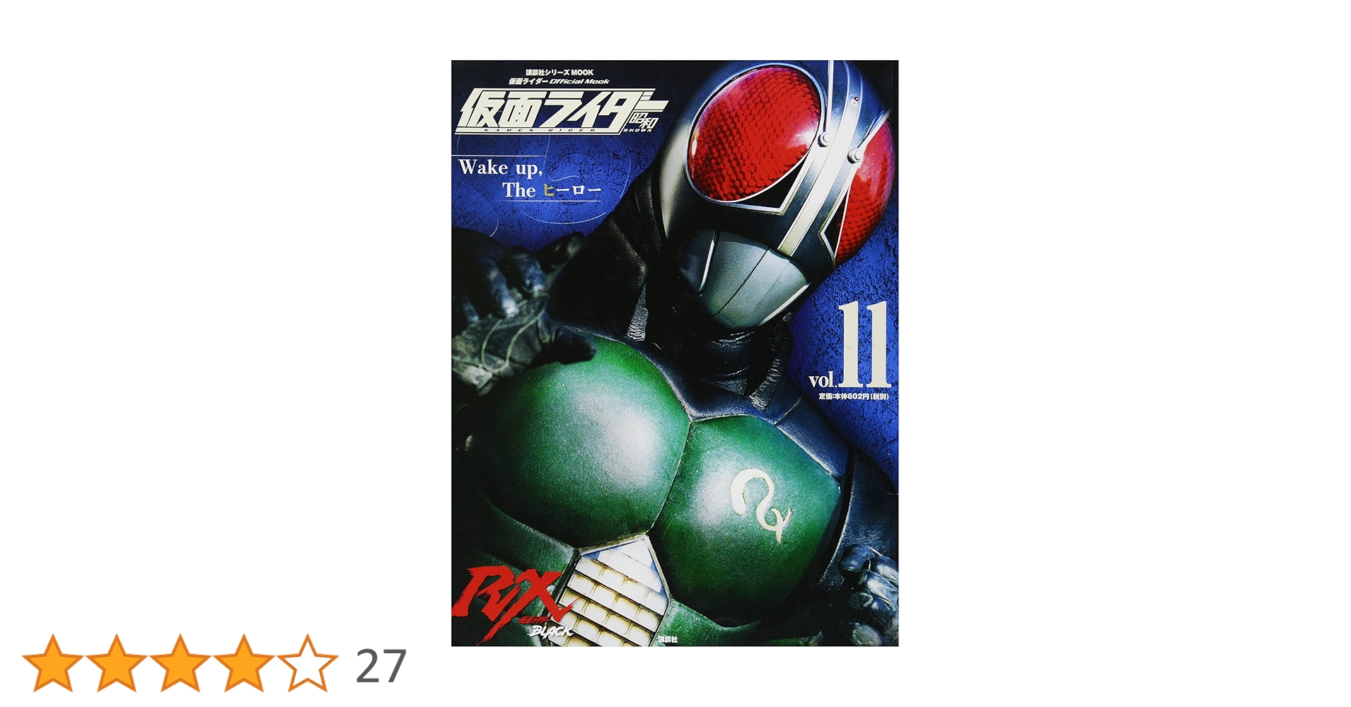 明治「仮面ライダーBLACK RX」蛍光シール・新品イエロー・1988年発売 明治「仮面ライダーBLACK RX」蛍光シール・新品イエロー・1988年