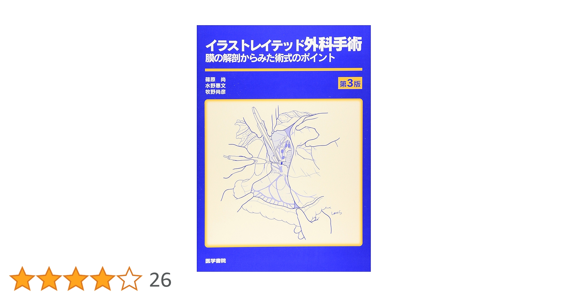 イラストレイテッド外科手術 : 膜の解剖からみた術式のポイント 915Y6HV982L.jpg_BO30,255,255,