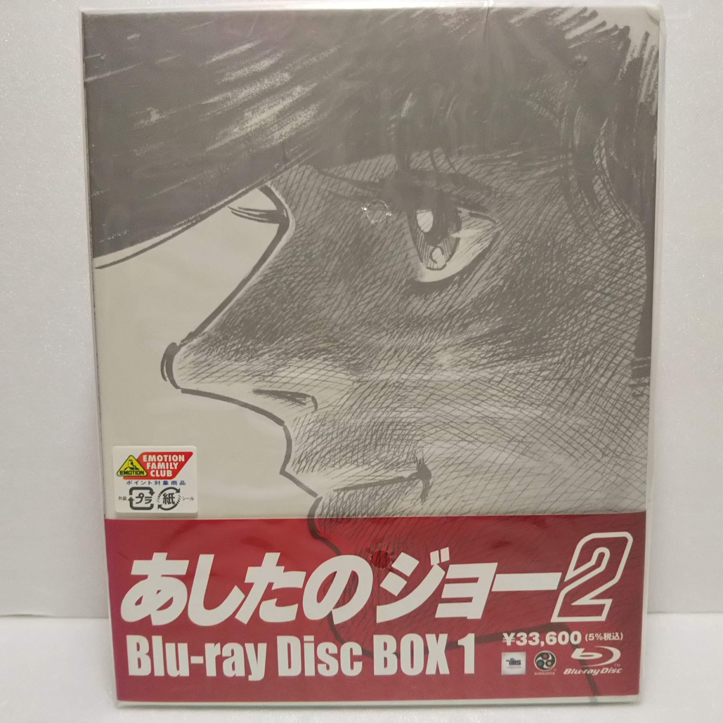 s*u様 あしたのジョー2 DVD-BOX〈期間限定生産〉セット Amazon.co.jp: あしたのジョー2 Blu-ray Disc BOX2 [Blu-ray] : あおい