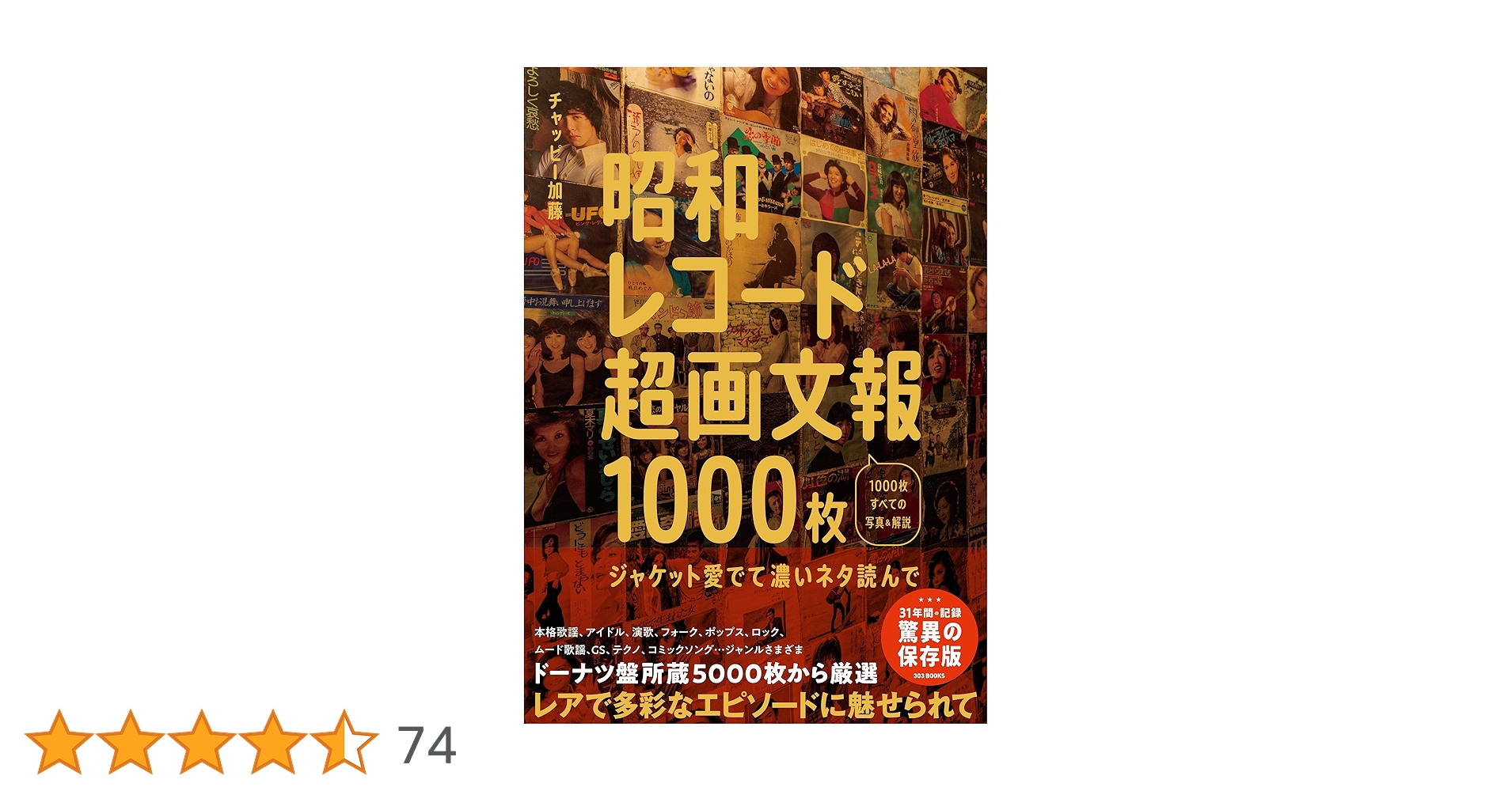 Amazon.co.jp: 昭和レコード超画文報1000枚 ～ジャケット愛でて