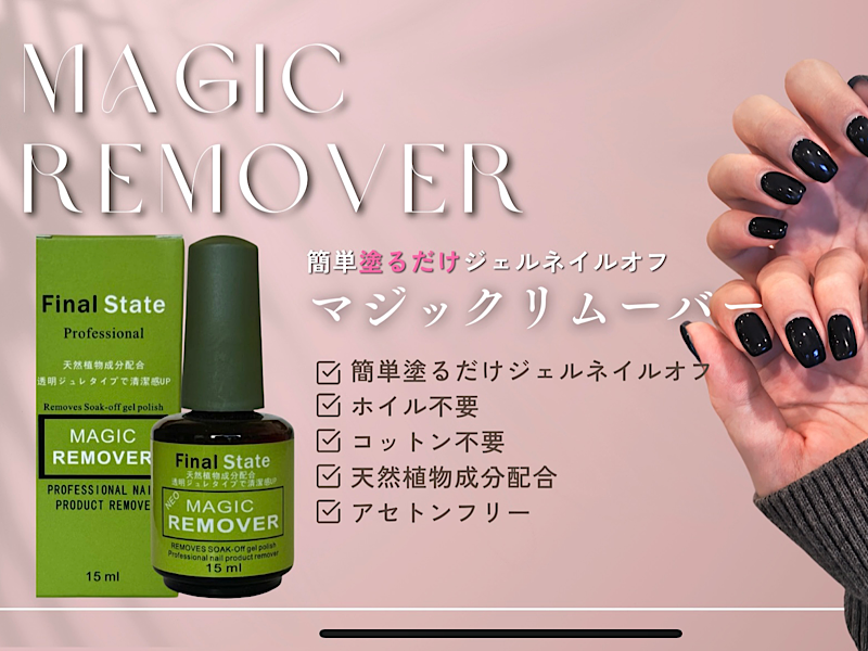 Amazon | FinalState マジックリムーバー NEO ネイルオフ ジェルネイル