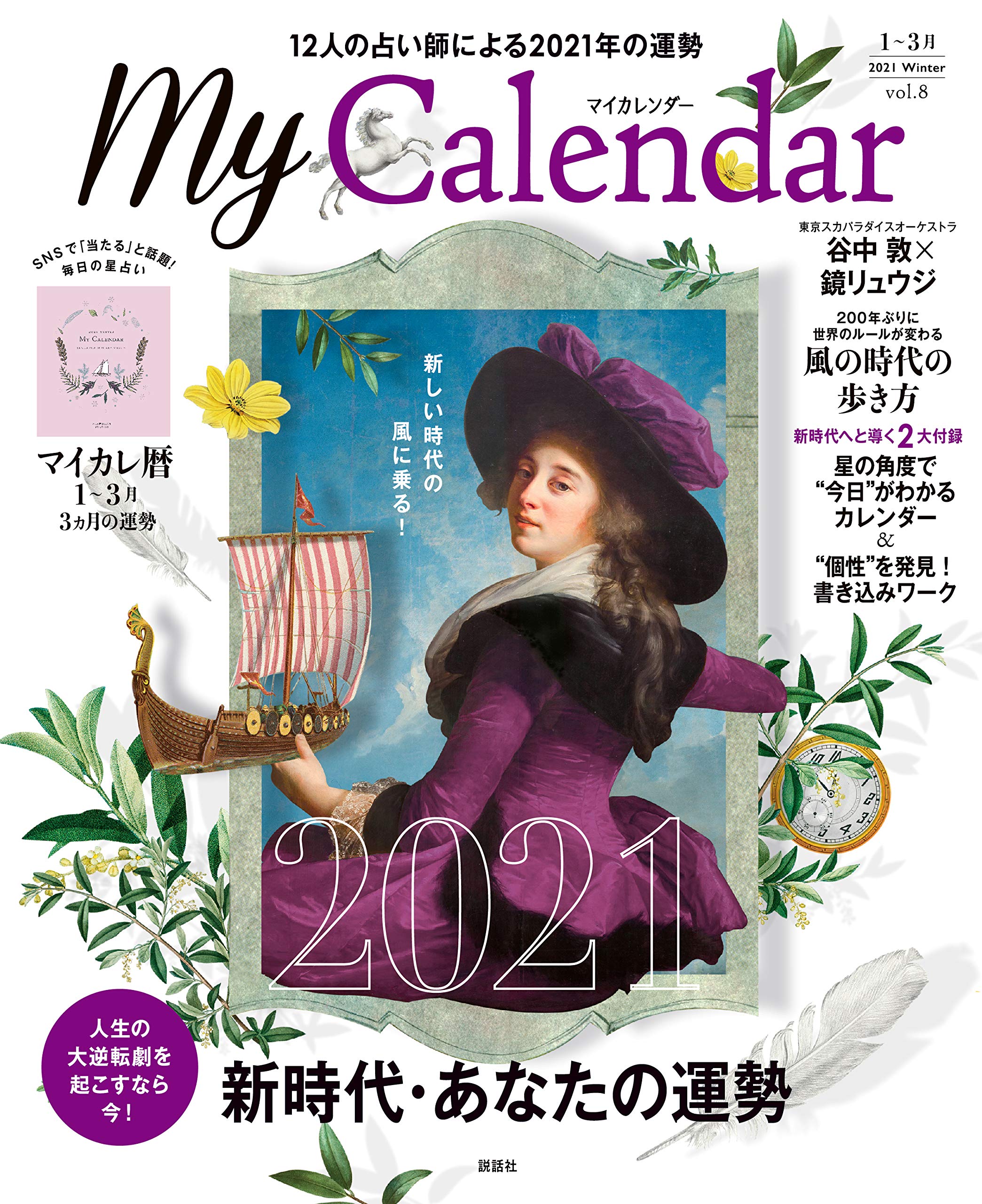 Mycalendar マイカレンダー 21年1月号 特別付録 心地よく暮らすための毎日の星占い 全36頁 マイカレ暦1 3月 付 雑誌 日本語 雑誌 12 22 本 通販 Amazon