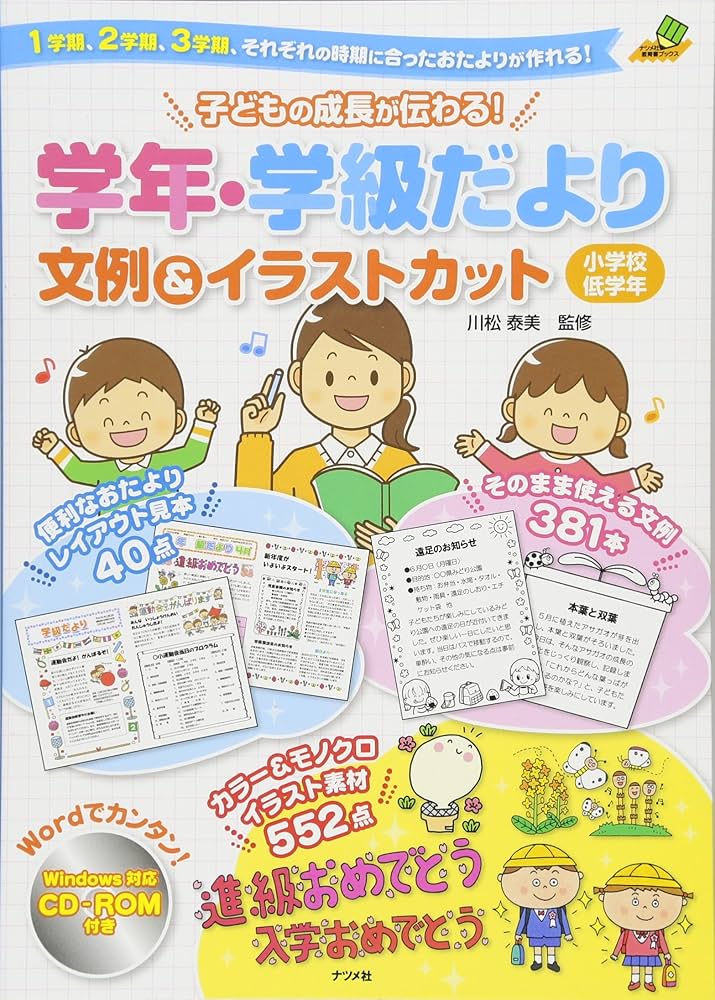 イラスト　美品　本　BOOK　まとめ売　セット　幼稚園　小学校　可愛いイラスト Amazon.co.jp: ぽてっとかわいいゆるミニイラストが簡単に描ける