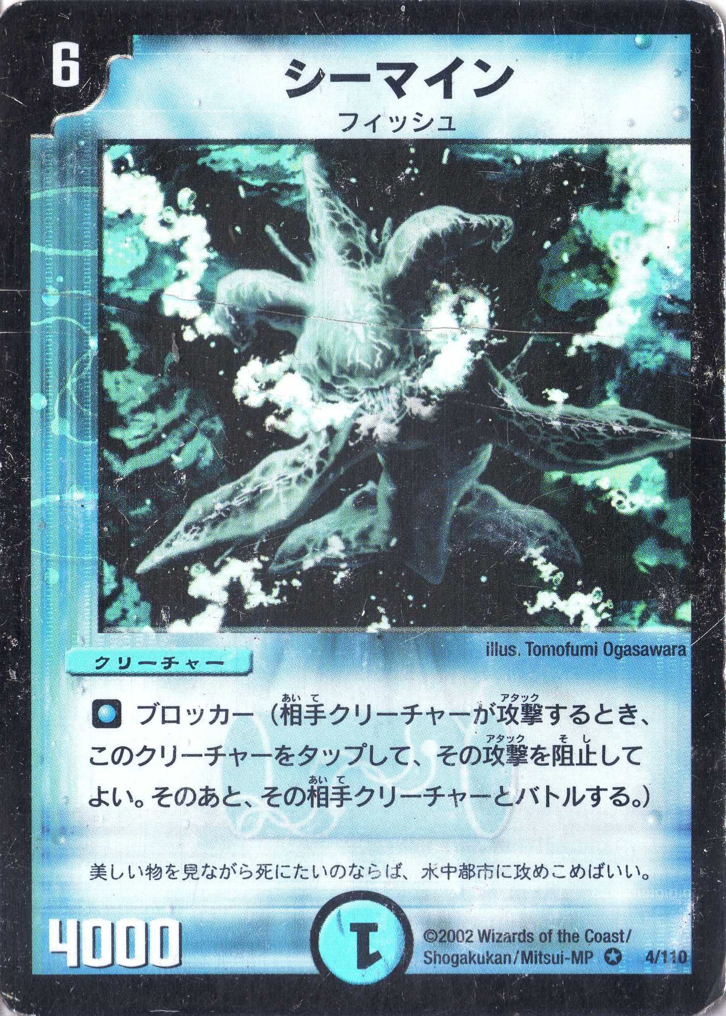 Amazon.co.jp: デュエルマスターズ 《シーマイン》 DM01-004-VE 