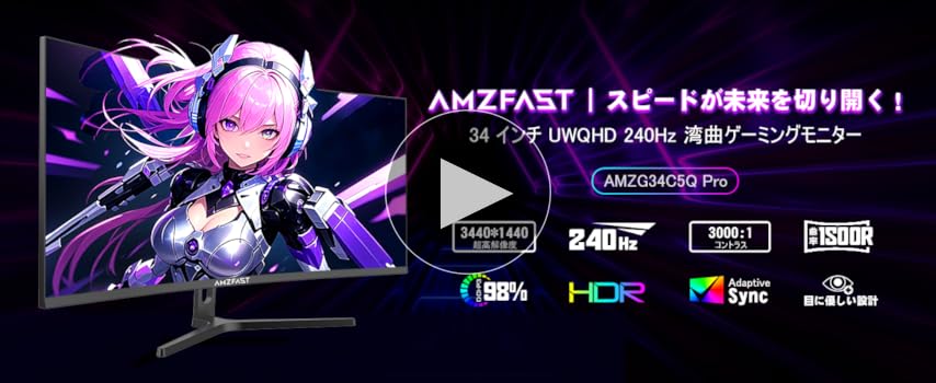 ふぇねっくちゃんAMZFAST 34インチ 240Hz Amazon.co.jp: Amzfast 34インチ ゲーミングモニター 240Hz 曲面