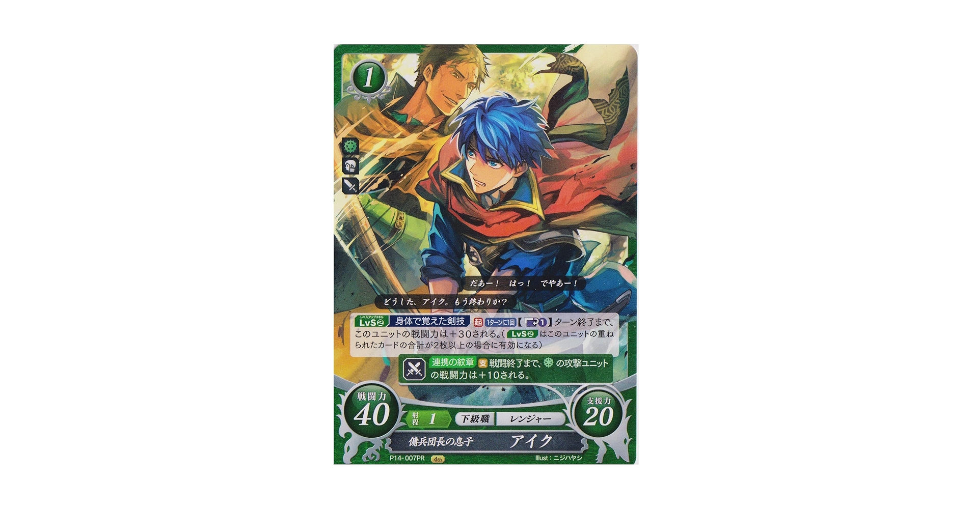Amazon.co.jp: ファイアーエムブレム サイファ/P14-007/ 傭兵
