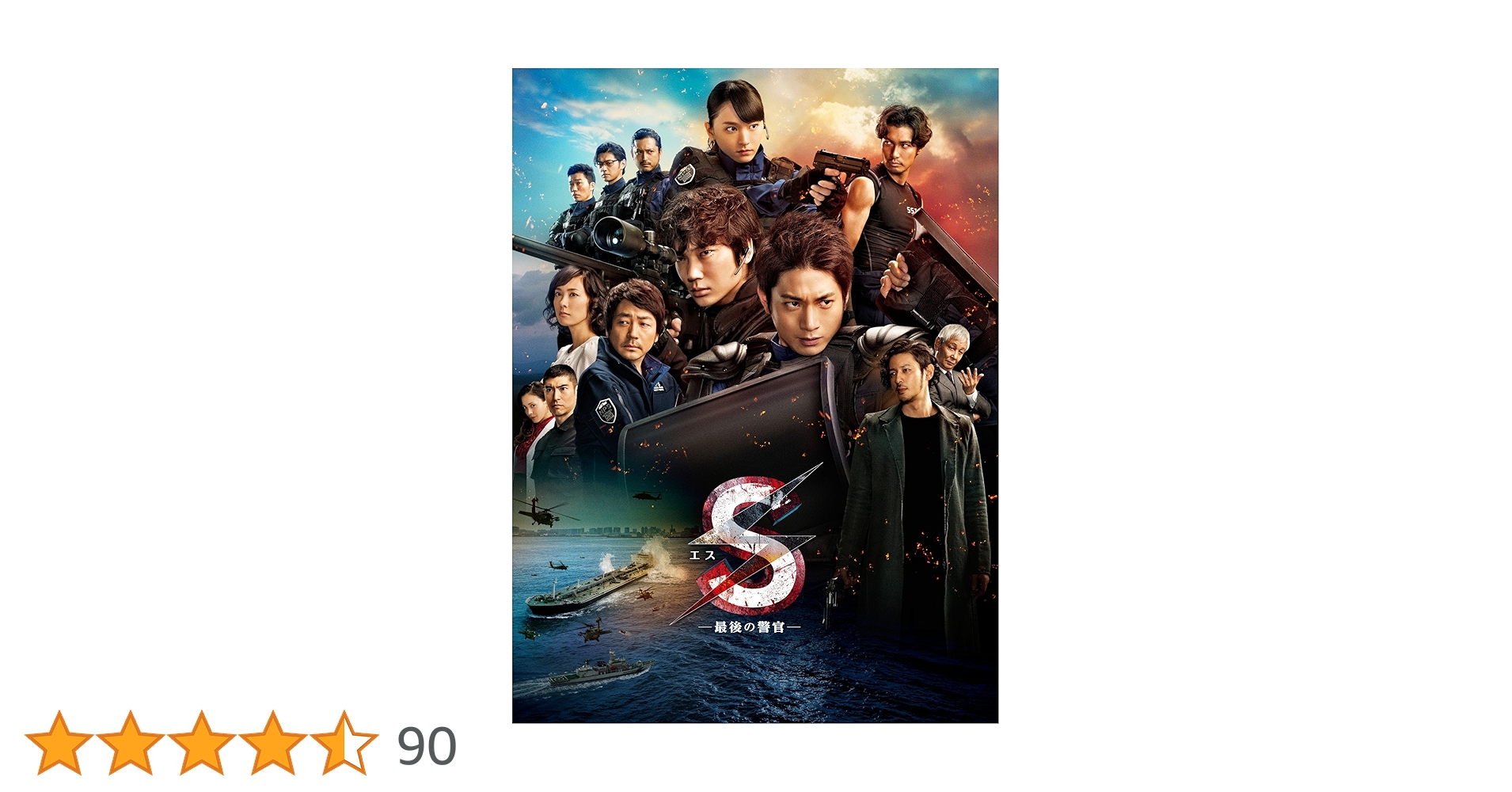 S 最後の警官 DVDBOX Amazon.co.jp: S-最後の警官- ディレクターズカット版 DVD-BOX