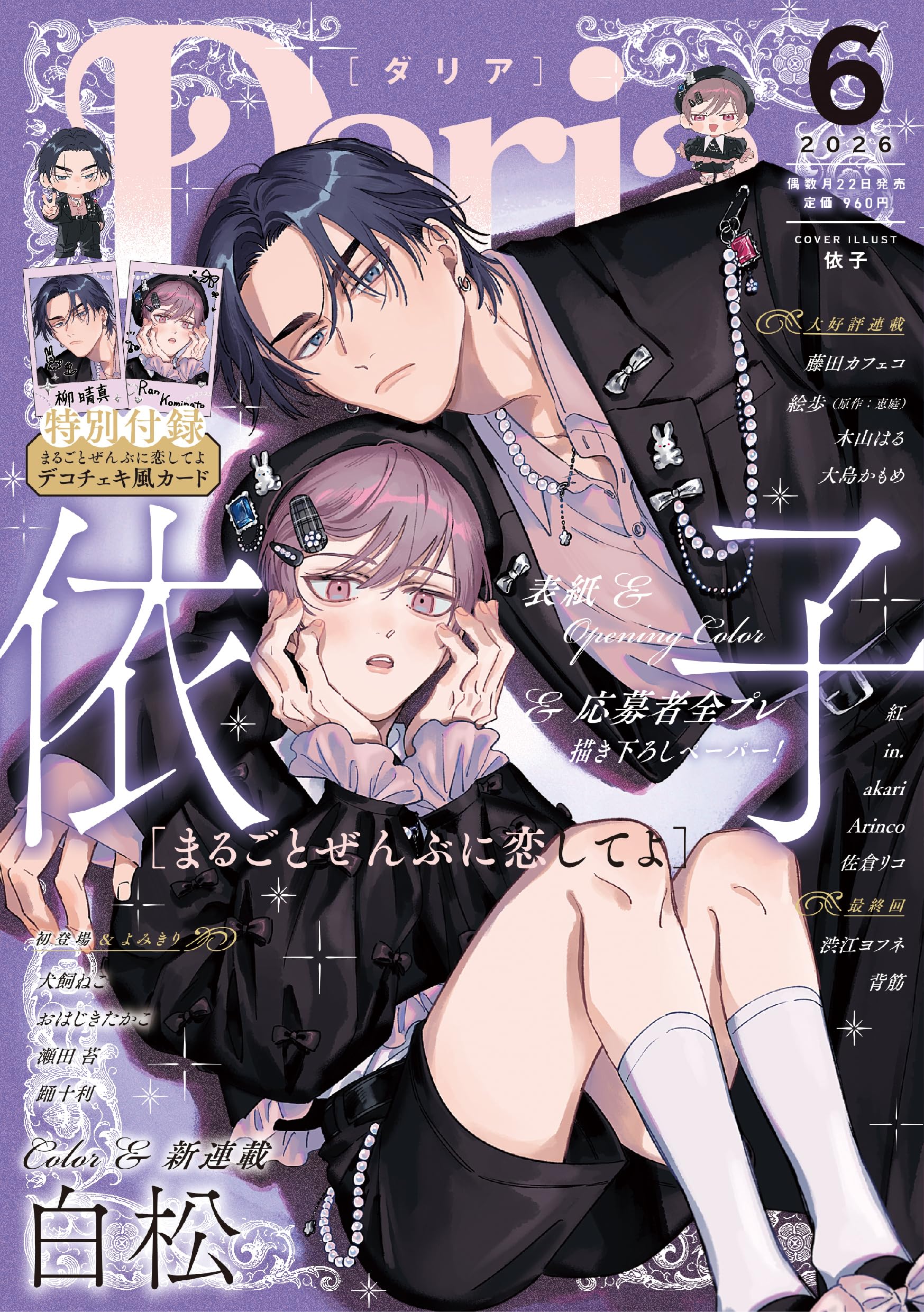 Amazon.co.jp: Daria 2026年6月号 (ダリア) : ダリア編集部: 本
