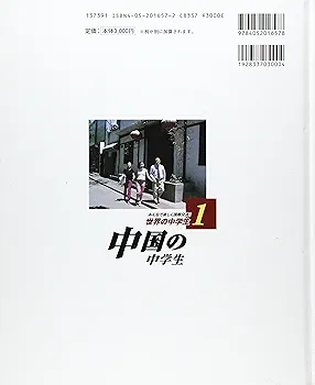 世界の中学生: みんなで楽しく国際交流! (1) | 杉崎洋一郎 |本