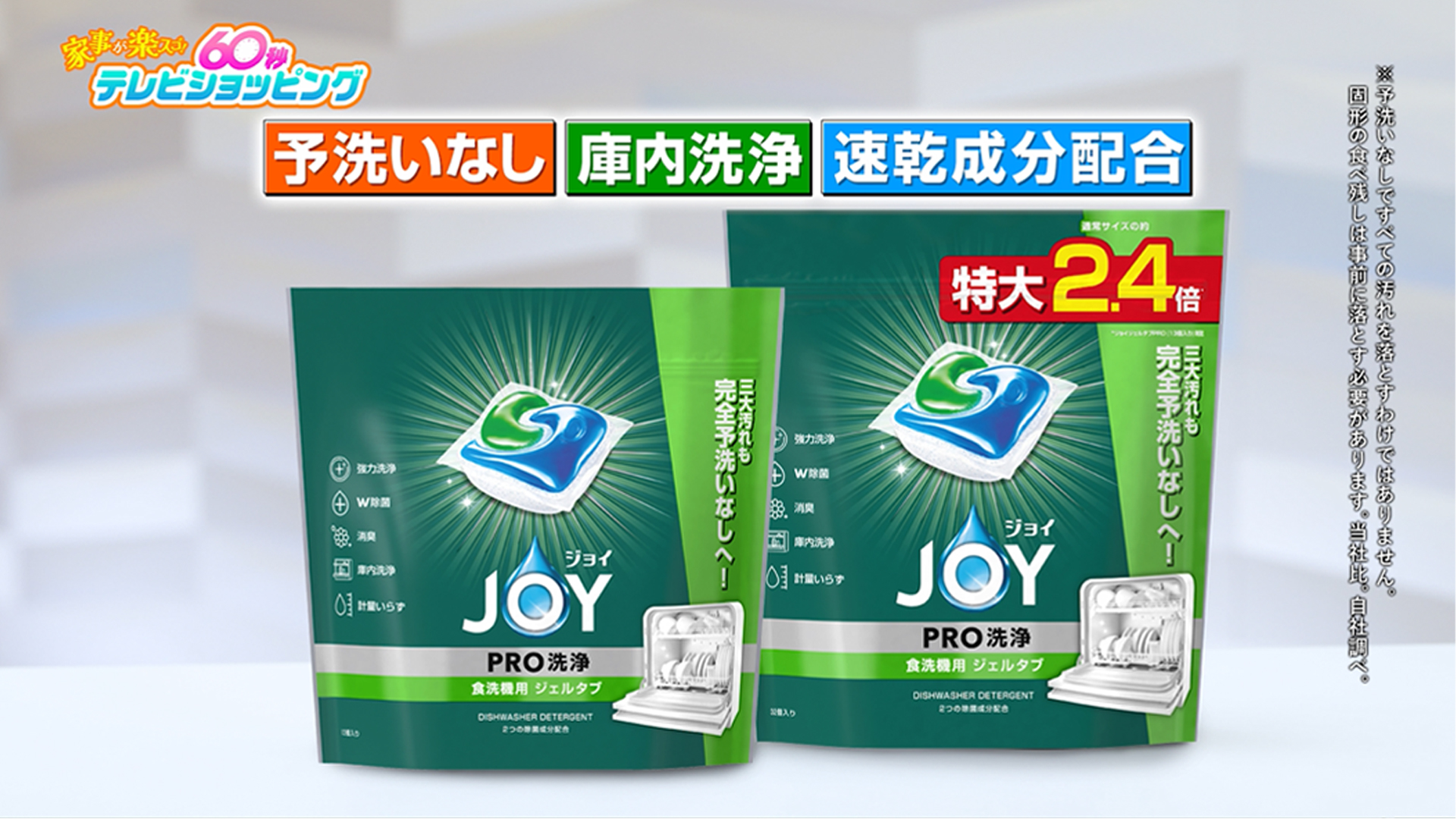 Amazon.co.jp: ジョイ ジェルタブ PRO W除菌 食洗機用洗剤 48個×4袋