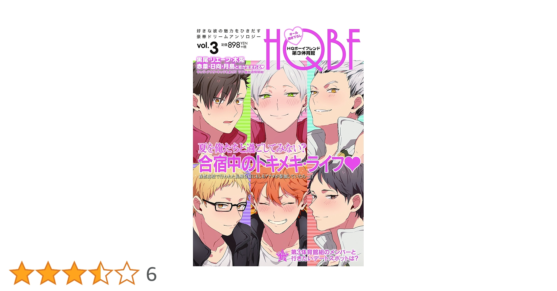 【匿名配送】ドリームアンソロジー+α まとめ売り HQカレシ HQボーイフレンド 匿名配送】ドリームアンソロジー+α まとめ売り HQカレシ HQ