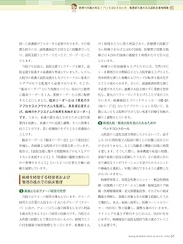 ナーシングビジネス 2022年8月号(第16巻8号)特集:師長の手腕が