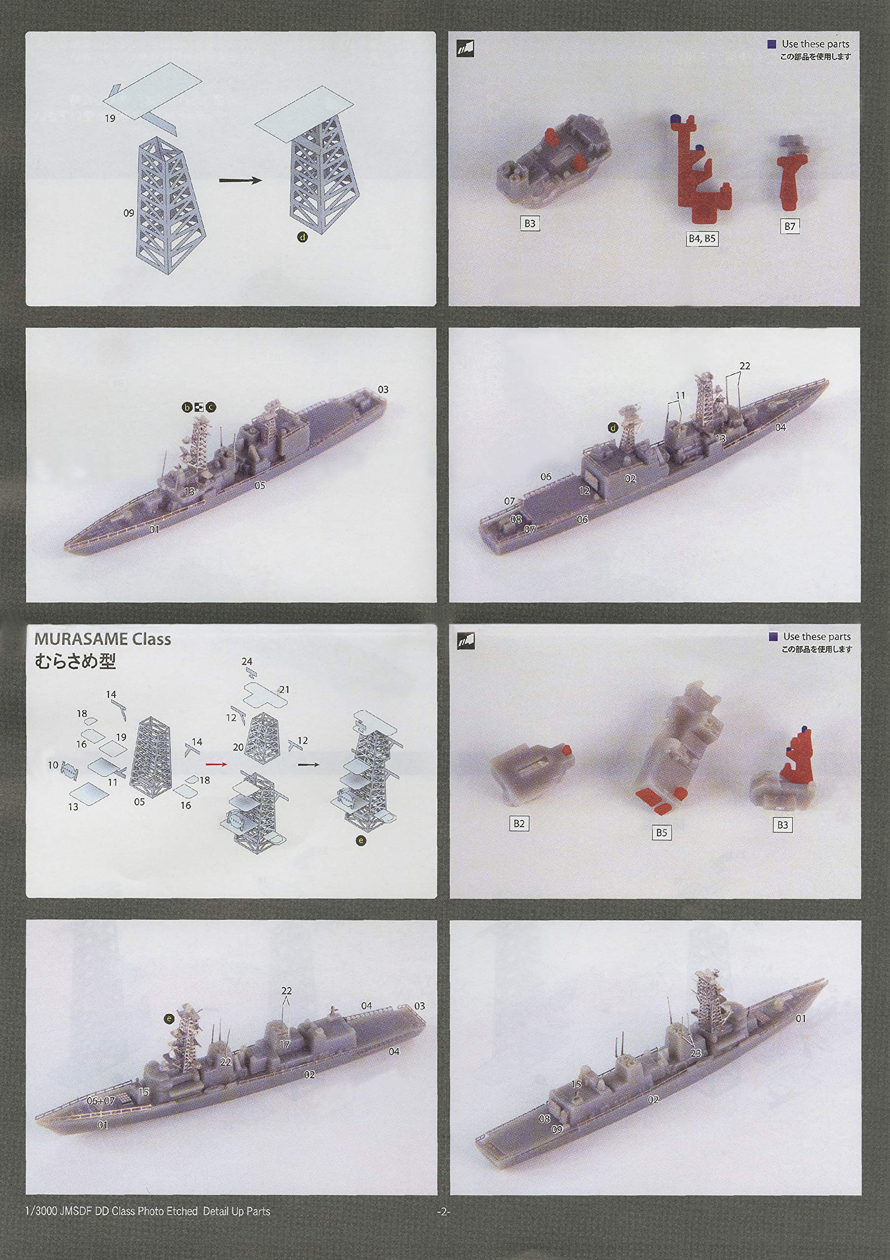 Fujimi 1/3000 JMSDF DD Destroyer Genuine Etching Parts
