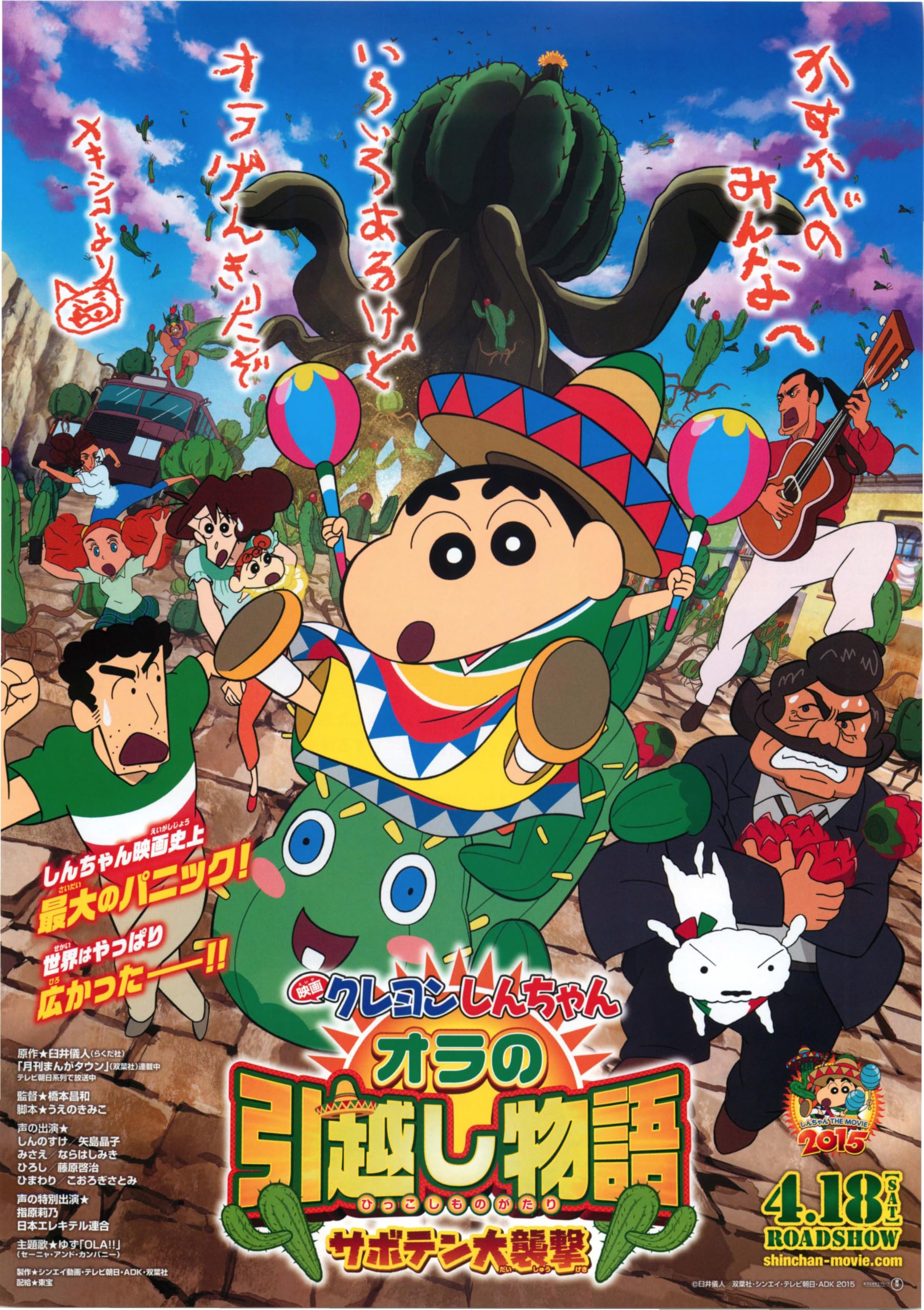 Amazon.co.jp: [TOHO]東宝 映画 クレヨンしんちゃんオラの引越し物語