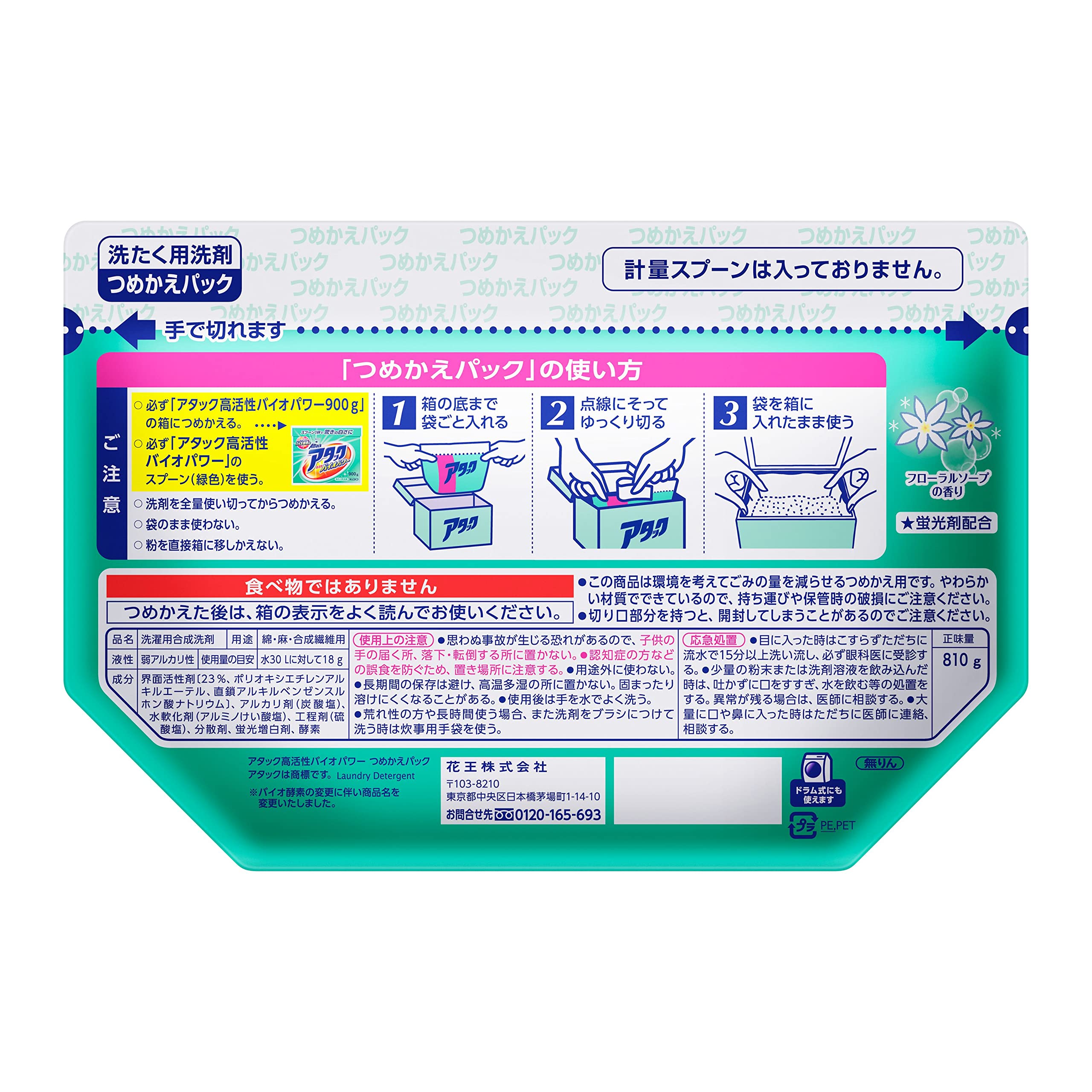 Amazon.co.jp: アタック 洗濯洗剤 粉末 高活性バイオEX 詰め替え 810g