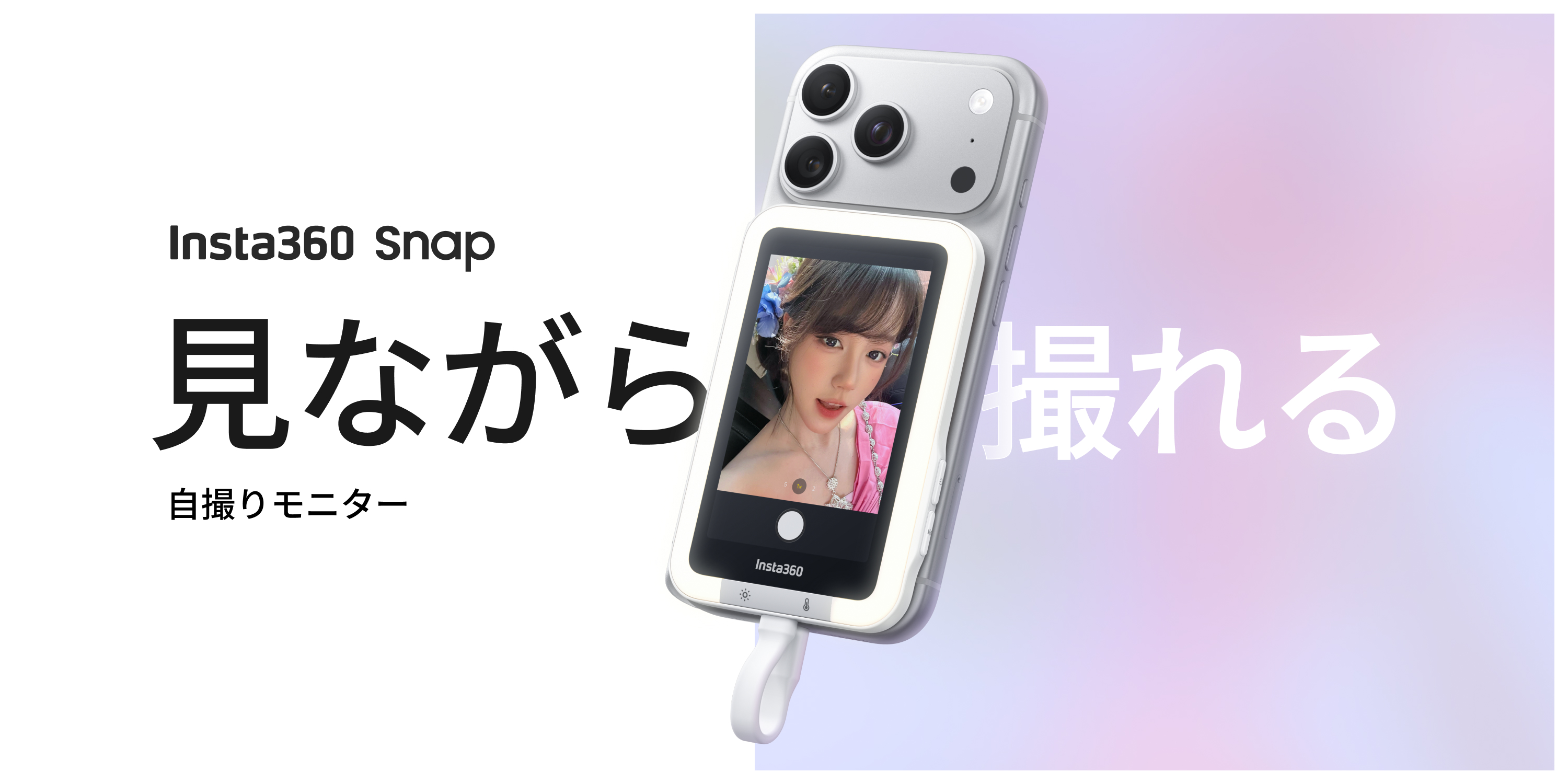 Insta360 自撮りモニター ライト付き 新品未使用 Amazon | Insta360 Snap 自撮りモニター（ライト付き） - Insta360