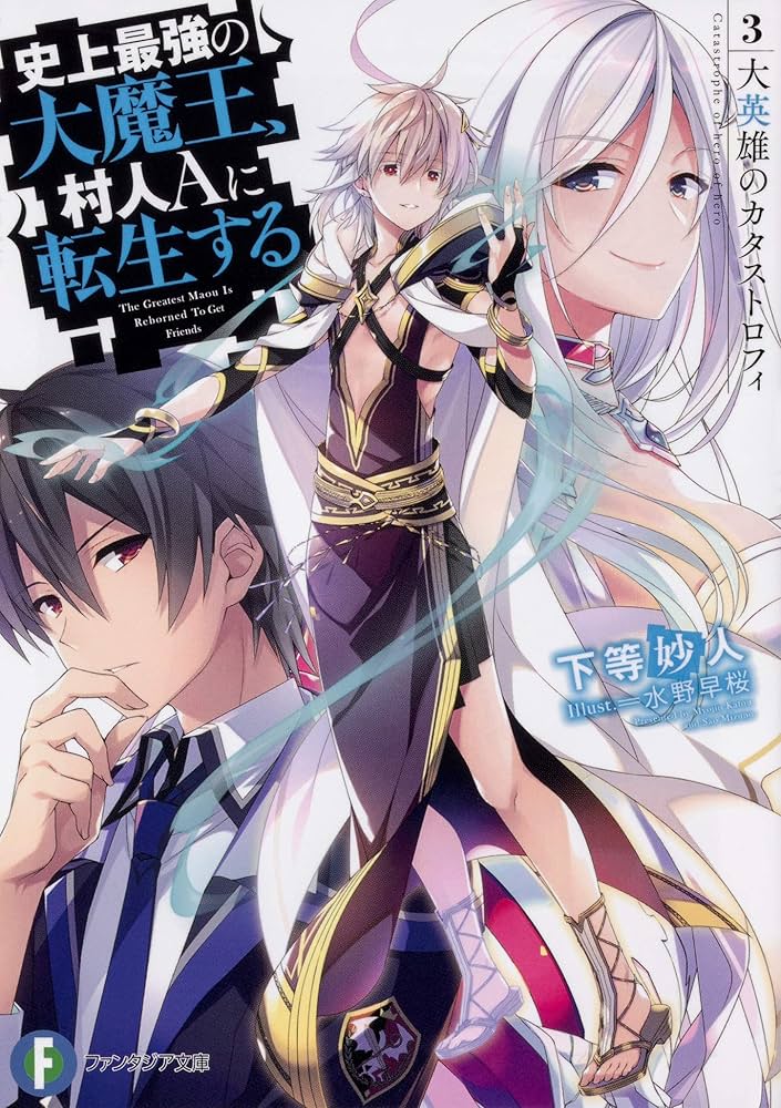 DVD　史上最強の大魔王、村人Aに転生する　全6巻　新品ケース付 Amazon.co.jp: 史上最強の大魔王、村人Aに転生する Vol.1～6