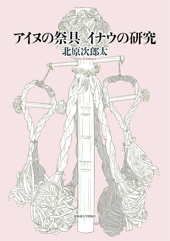 伝統工法 イナウ いなう アイヌ 祭具 儀式 先祖 ゴールデンカムイ 霊 1-2 伝統工法 花 アイヌ 儀式 先祖 ゴールデンカムイ 霊 イナウ 祭具