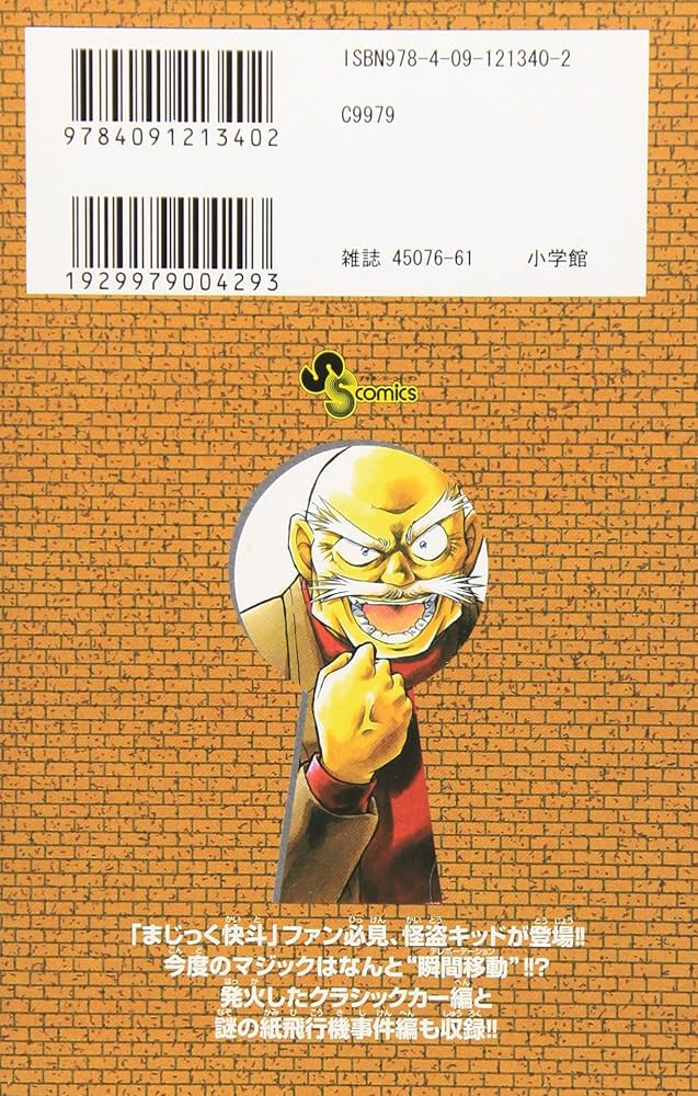 名探偵コナン　 1〜61巻 名探偵コナン 61 (少年サンデーコミックス) | 青山 剛昌 |本