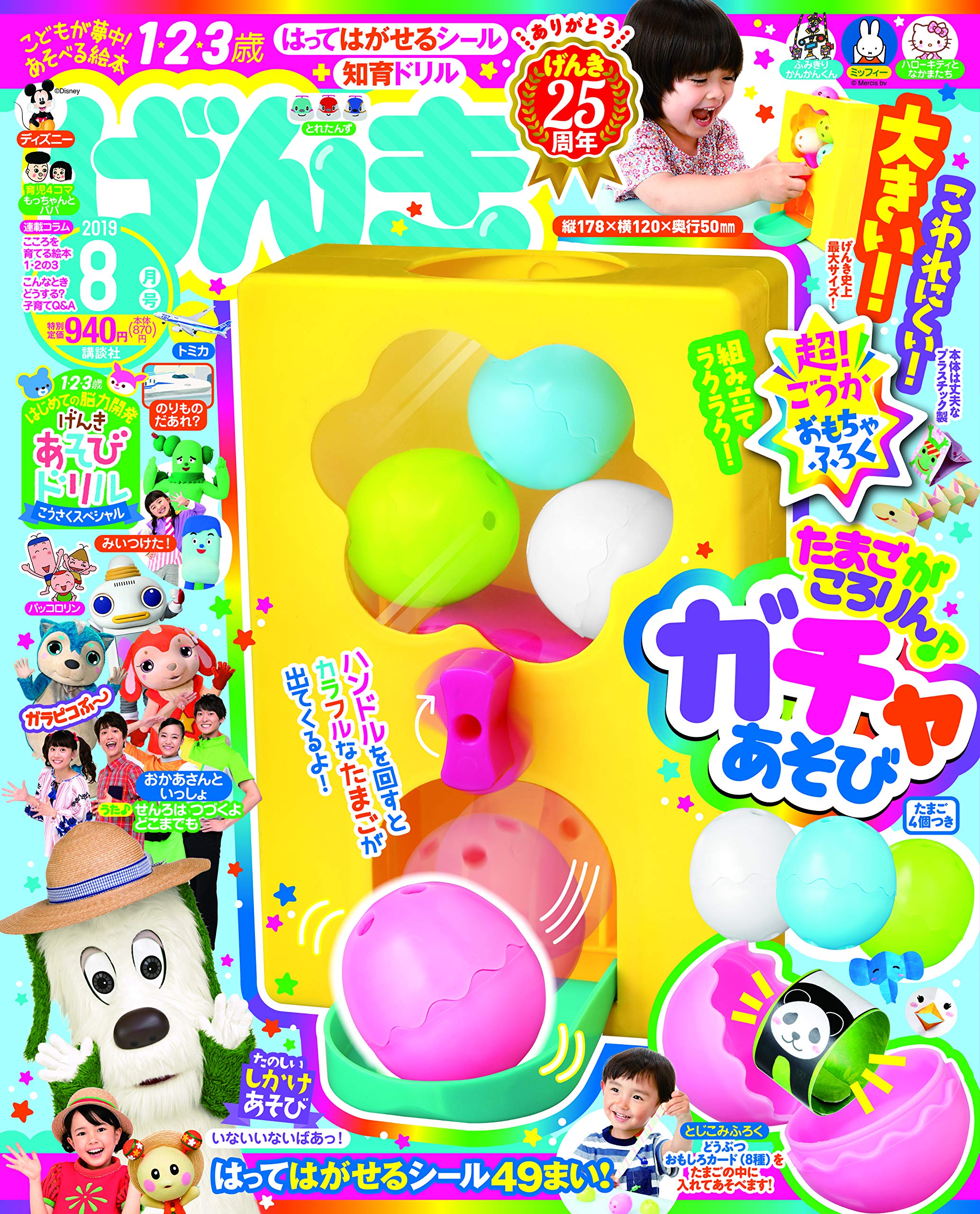 げんき 19年 08 月号 雑誌 本 通販 Amazon げんき 19年 08 月号 雑誌 本 通販 Amazon