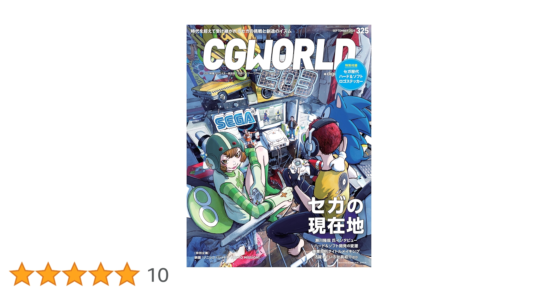 Amazon.co.jp: CGWORLD (シージーワールド) 2025年 09月号 vol.325