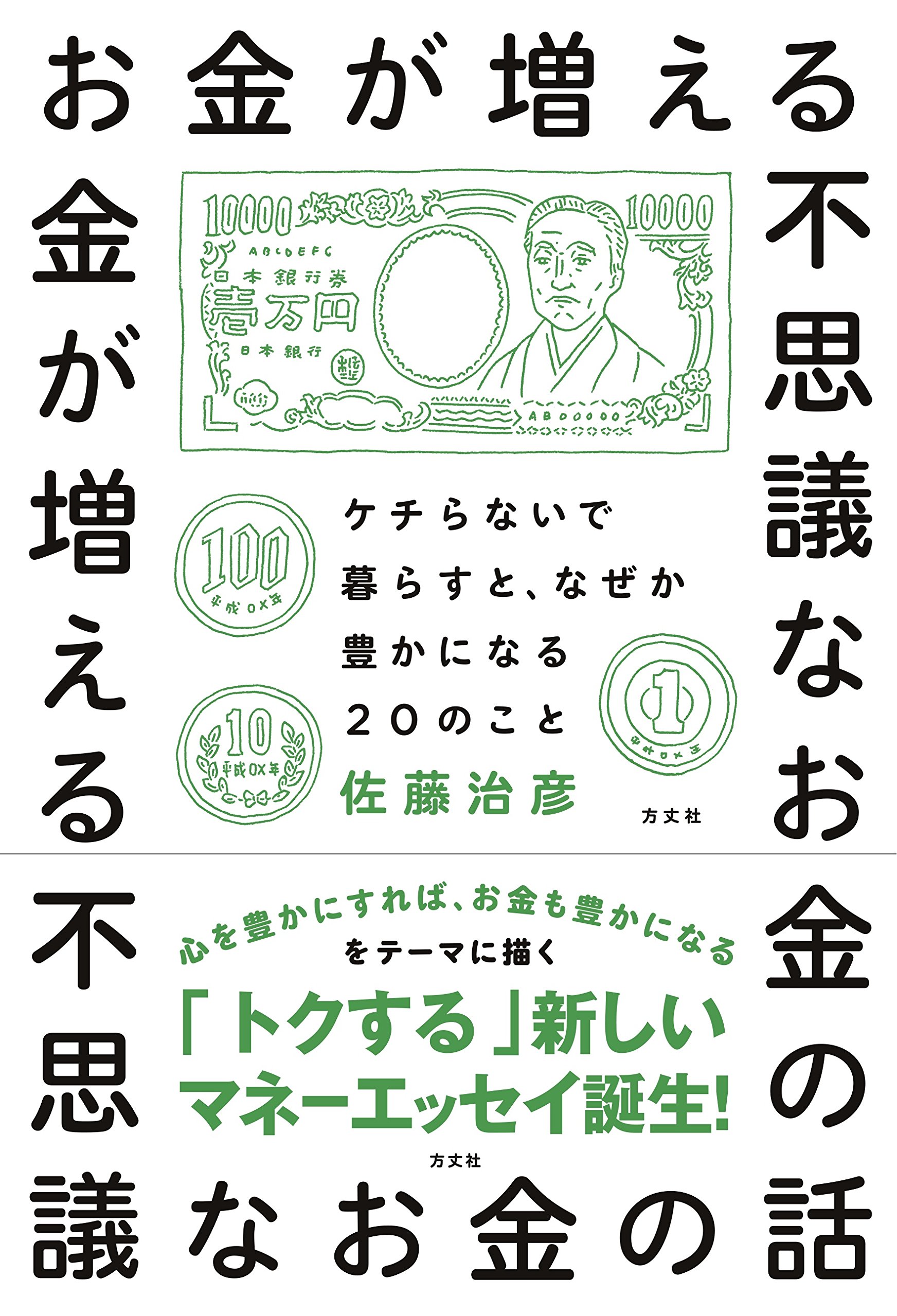 ケチは賢い!節約クッキング塾 お金をかけない・むだを出さない・ものを捨てない ケチは賢い!節約クッキング塾 お金をかけない・むだを出さない