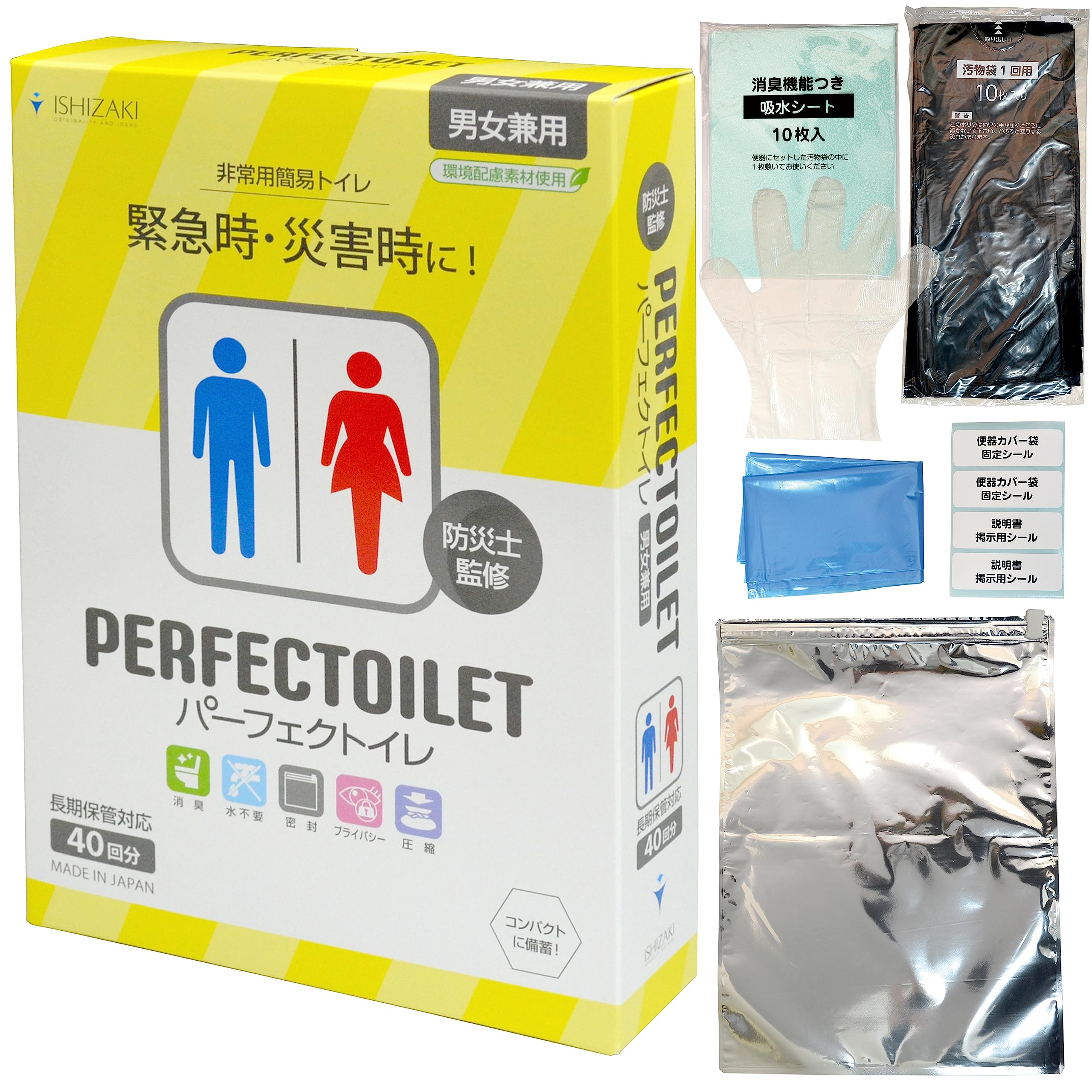 Amazon.co.jp: 【防災士監修】 簡易トイレ 40回分 パーフェクトイレ