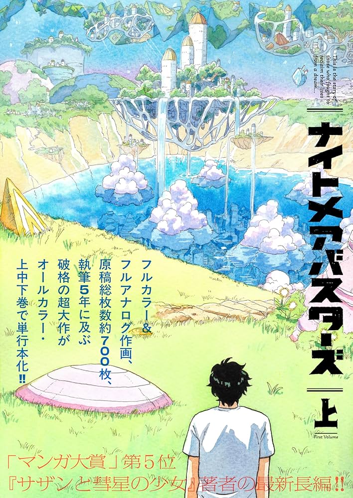 ナイトメアバスターズ 上 (トーチコミックス) | 赤瀬 由里子 |本