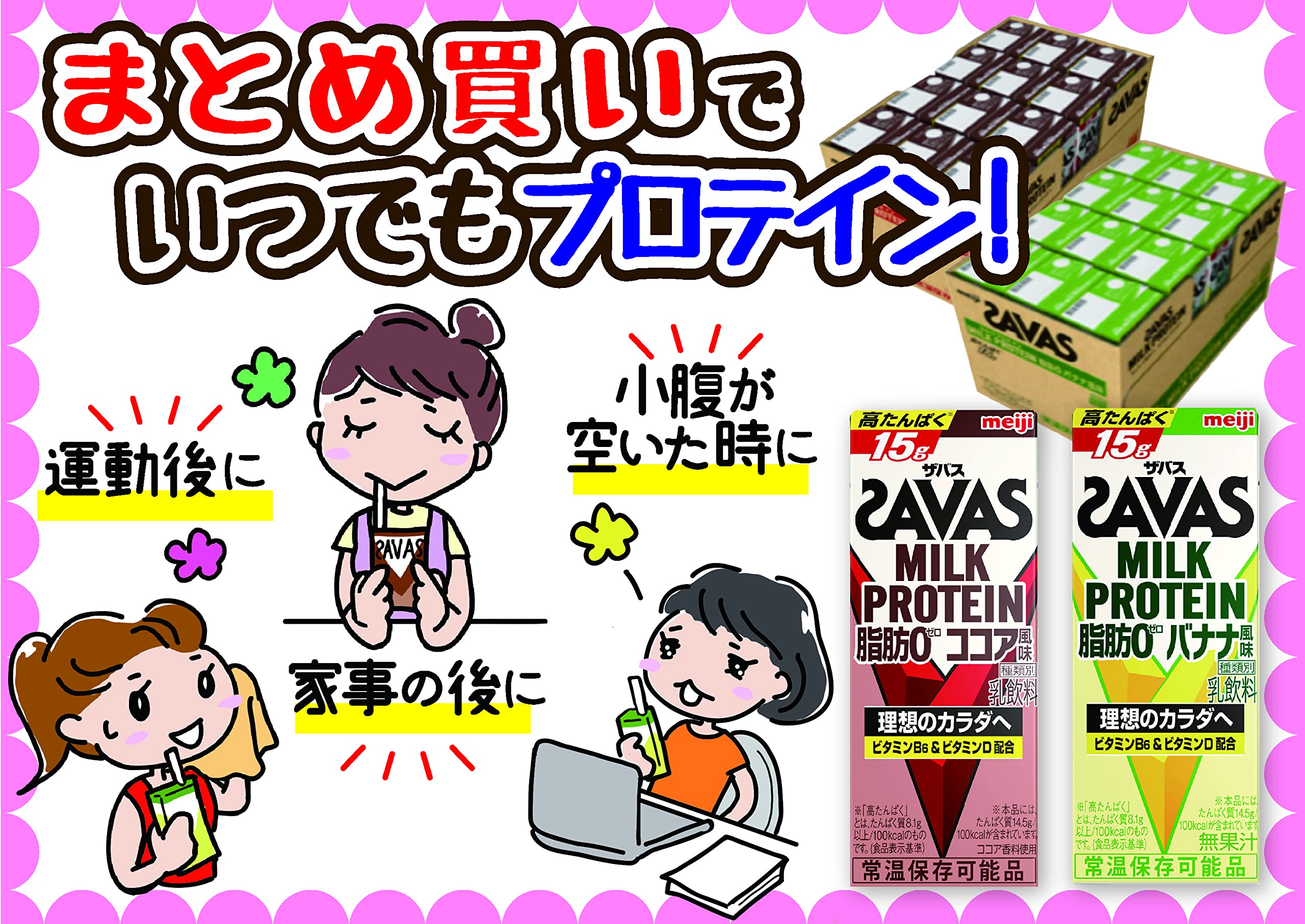 Amazon.co.jp: 明治【高たんぱく15g】ザバス(SAVAS) MILK PROTEIN