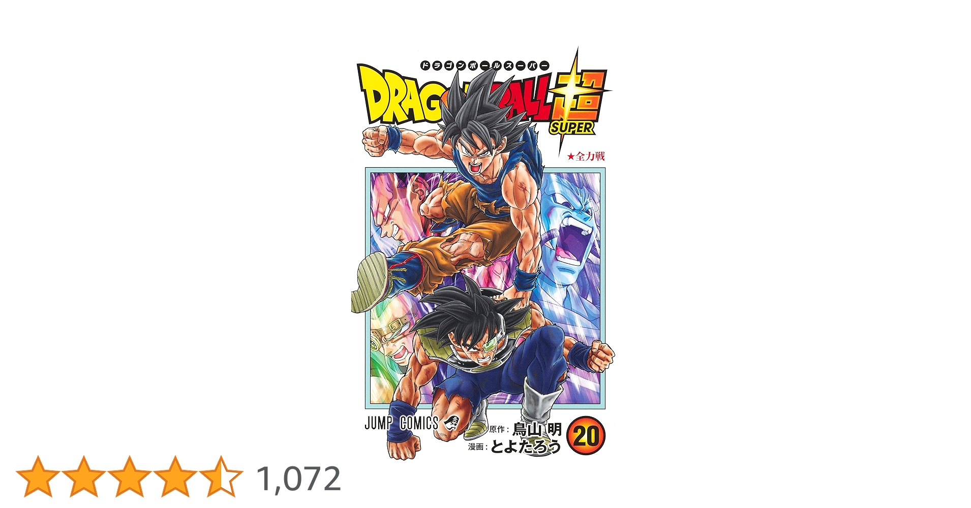 ドラゴンボール アニメコミックス　20冊 717uuhIzsuL.jpg