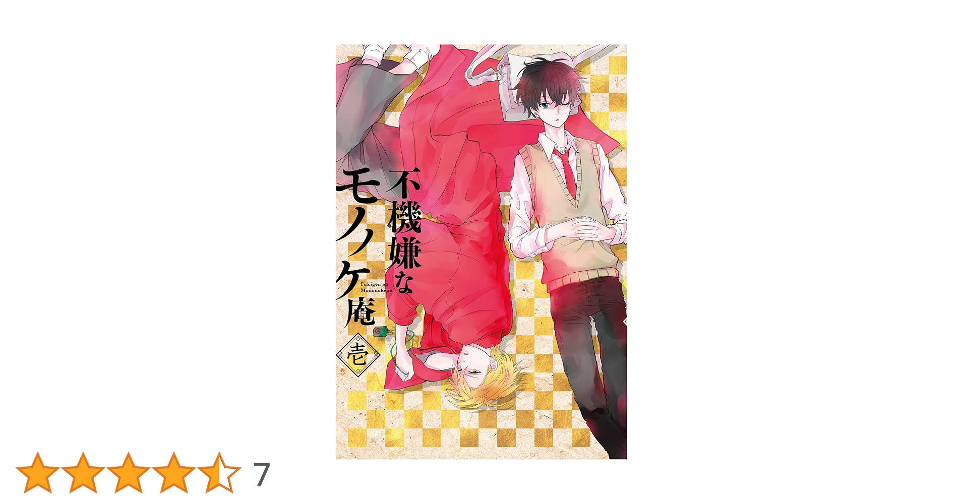 Amazon.co.jp: TVアニメ「不機嫌なモノノケ庵」 1巻 【Blu-ray