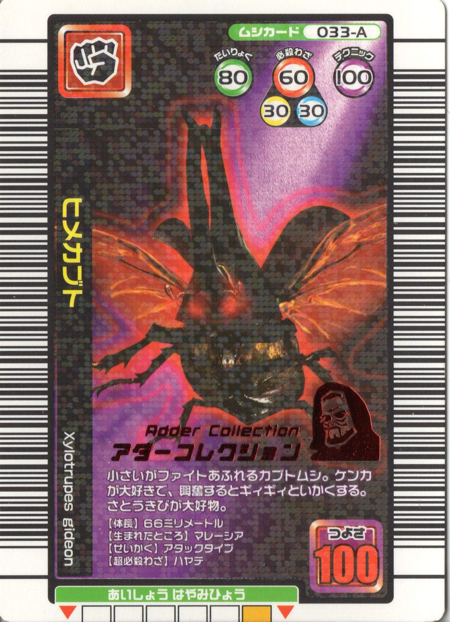 ムシキング　アダーバージョン　ノーマル50枚　掘り出し物 SEGA - ムシキング アダーコレクション 18枚の通販 by RIE