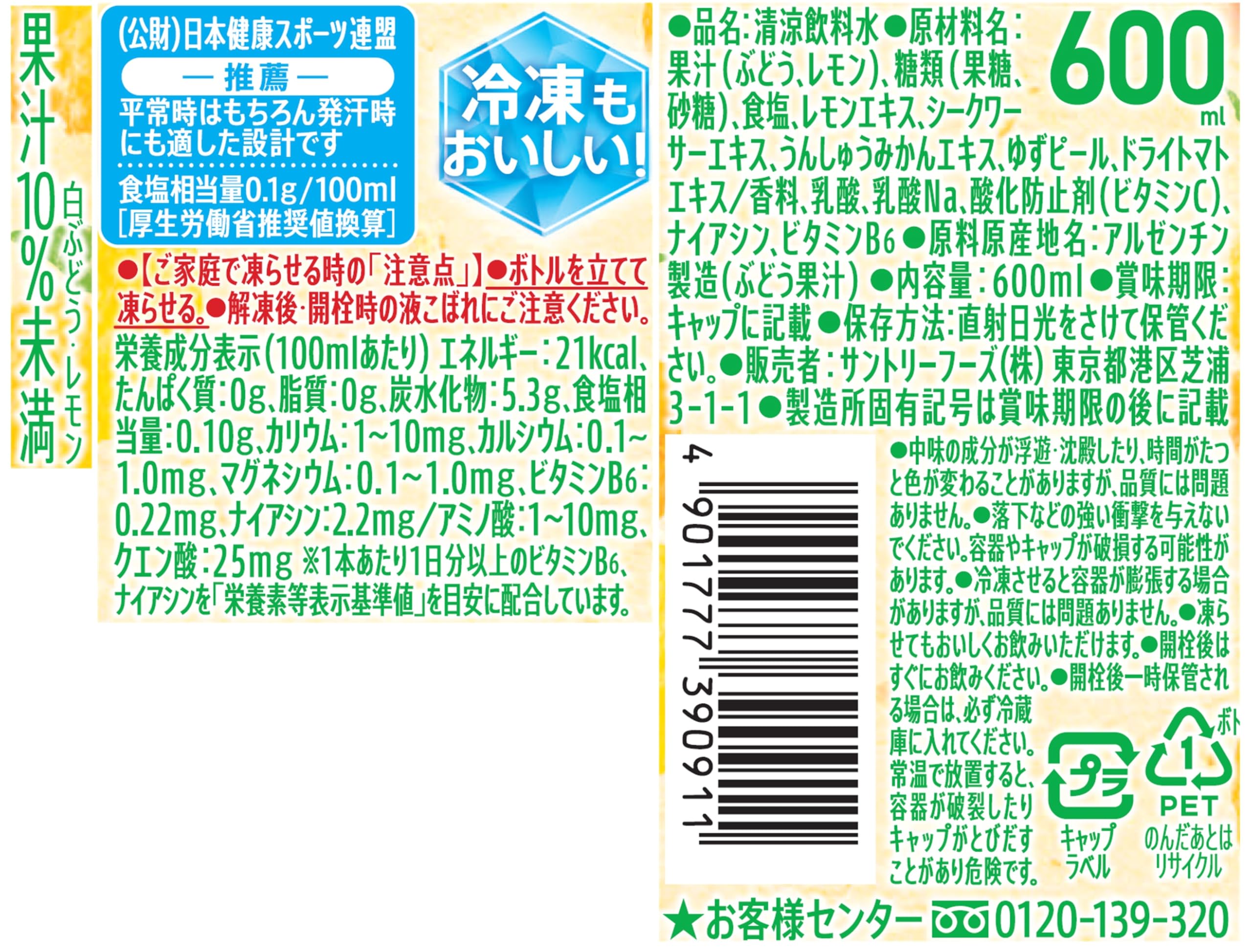 Amazon.co.jp: サントリー グリーンダカラ 冬限定ビタミン・ゆず味