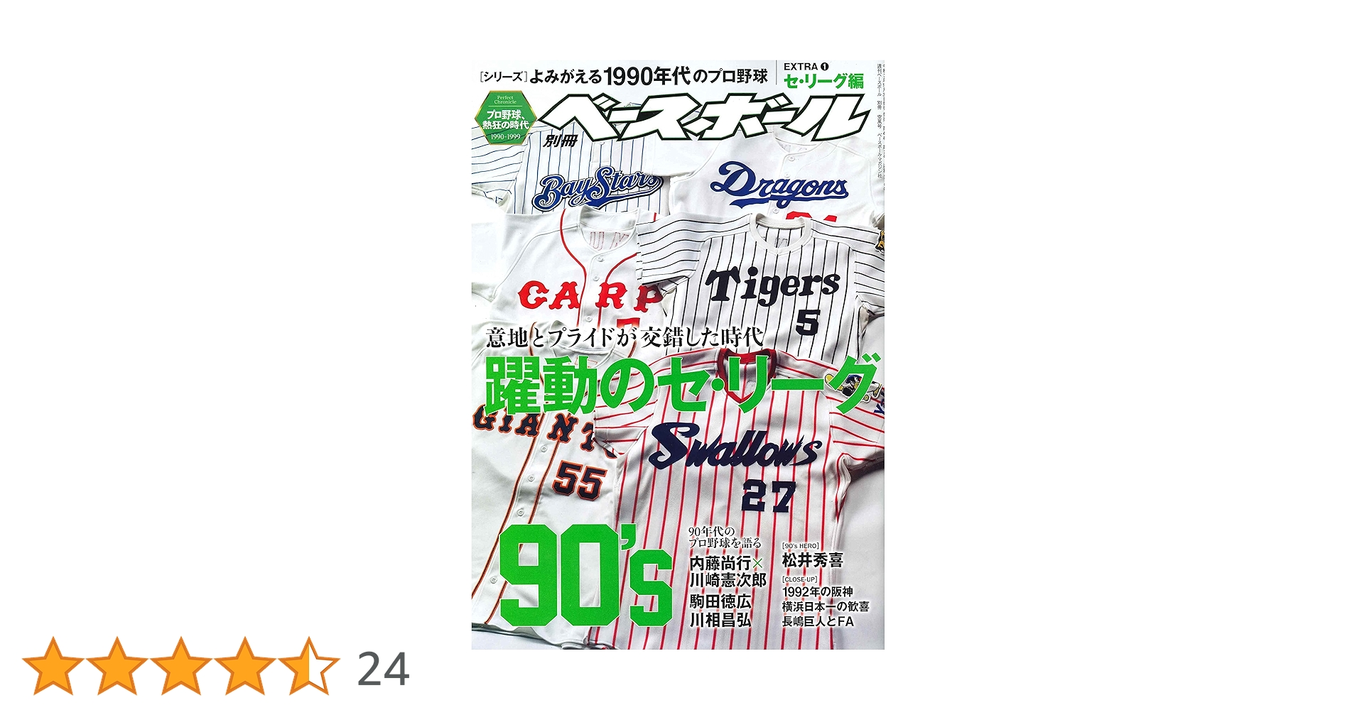 別冊ベースボール　よみがえる1990年代のプロ野球　全１０巻セットバインダー付き 別冊ベースボール よみがえる1990年代のプロ野球 全10巻セット