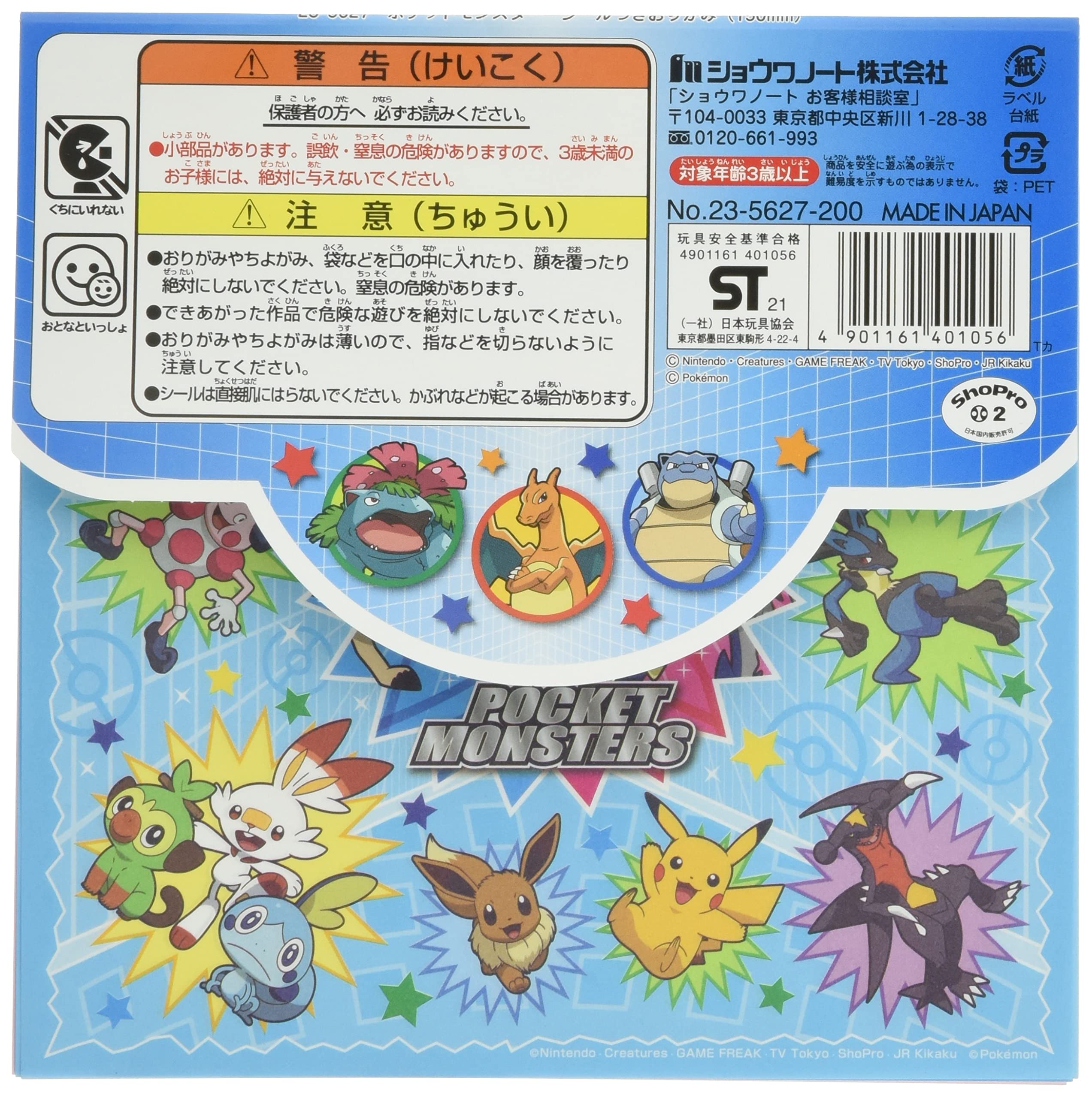 Amazon | ショウワノート ポケットモンスター(ポケモン) シールつき