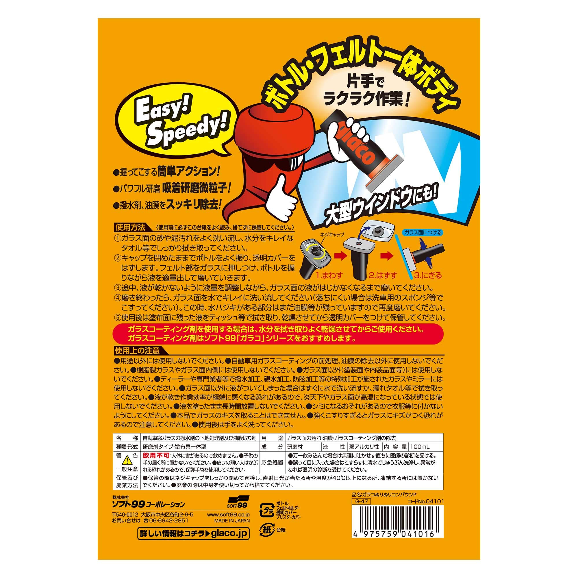 Soft99 04101 Glaco Glass Compound Roll on