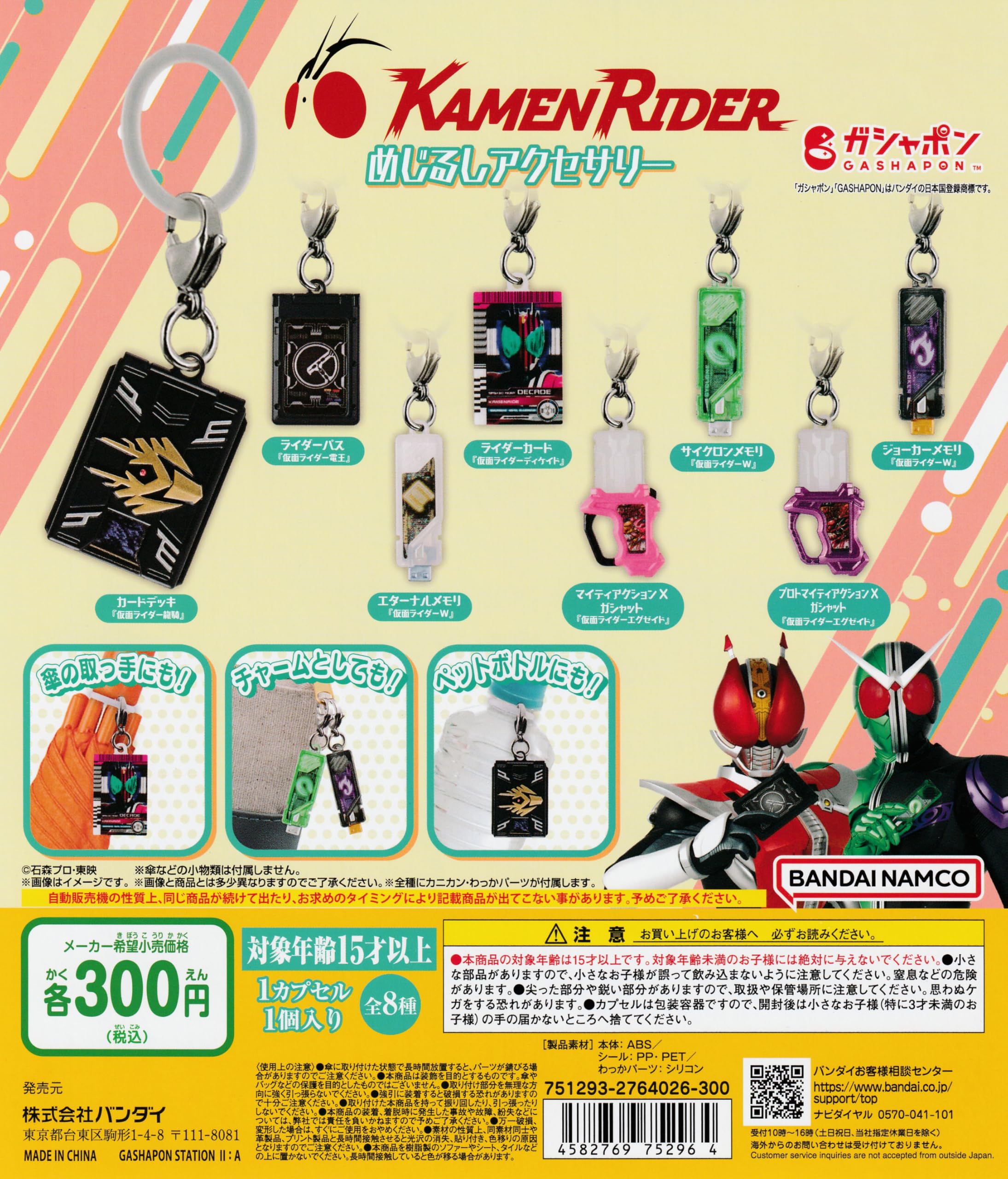 【まとめ売り】仮面ライダーシリーズ めじるしアクセサリー 1・2【バラ売り可】 まとめ売り】仮面ライダーシリーズ めじるしアクセサリー 1・2