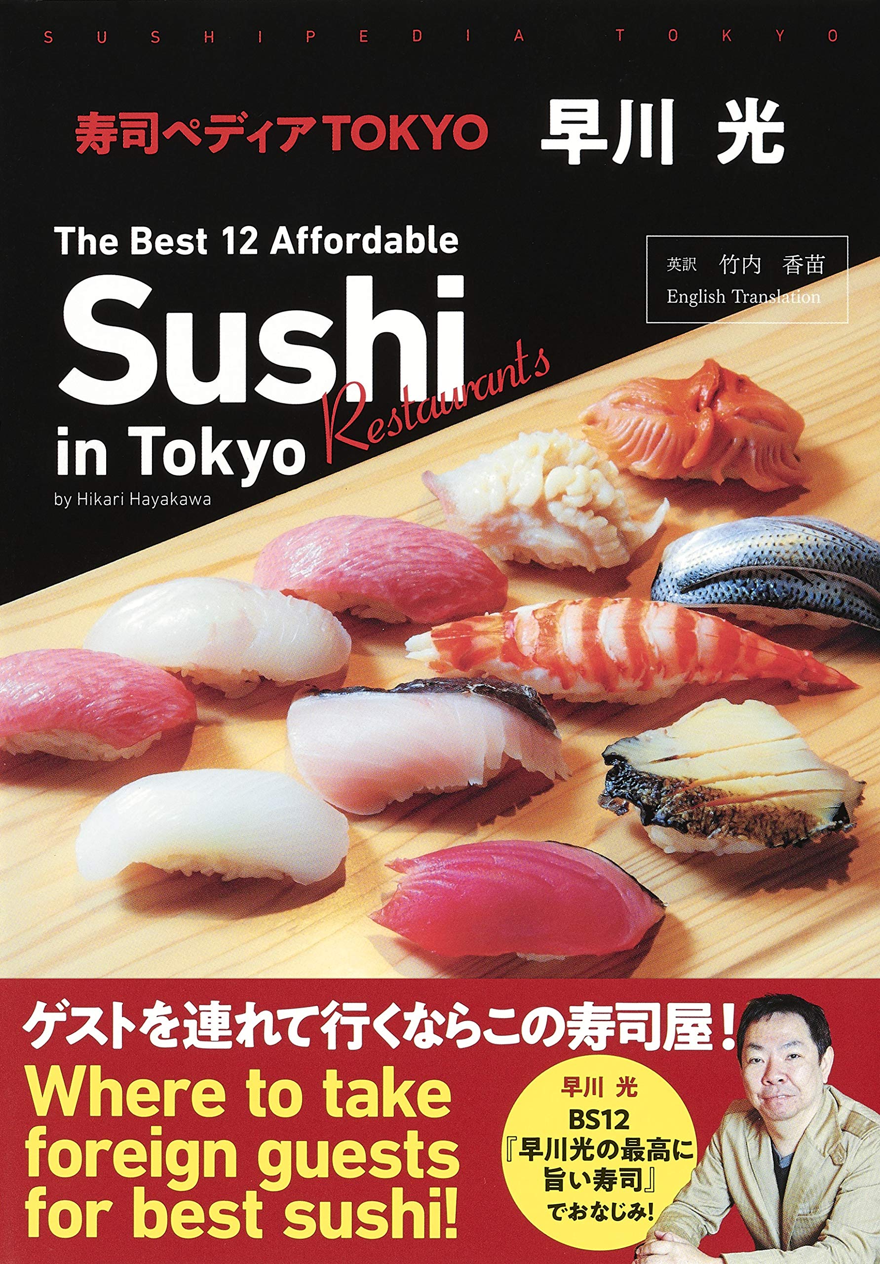 寿司ペディアTOKYO ~ The Best 12 Affordable Sushi Restaurants in