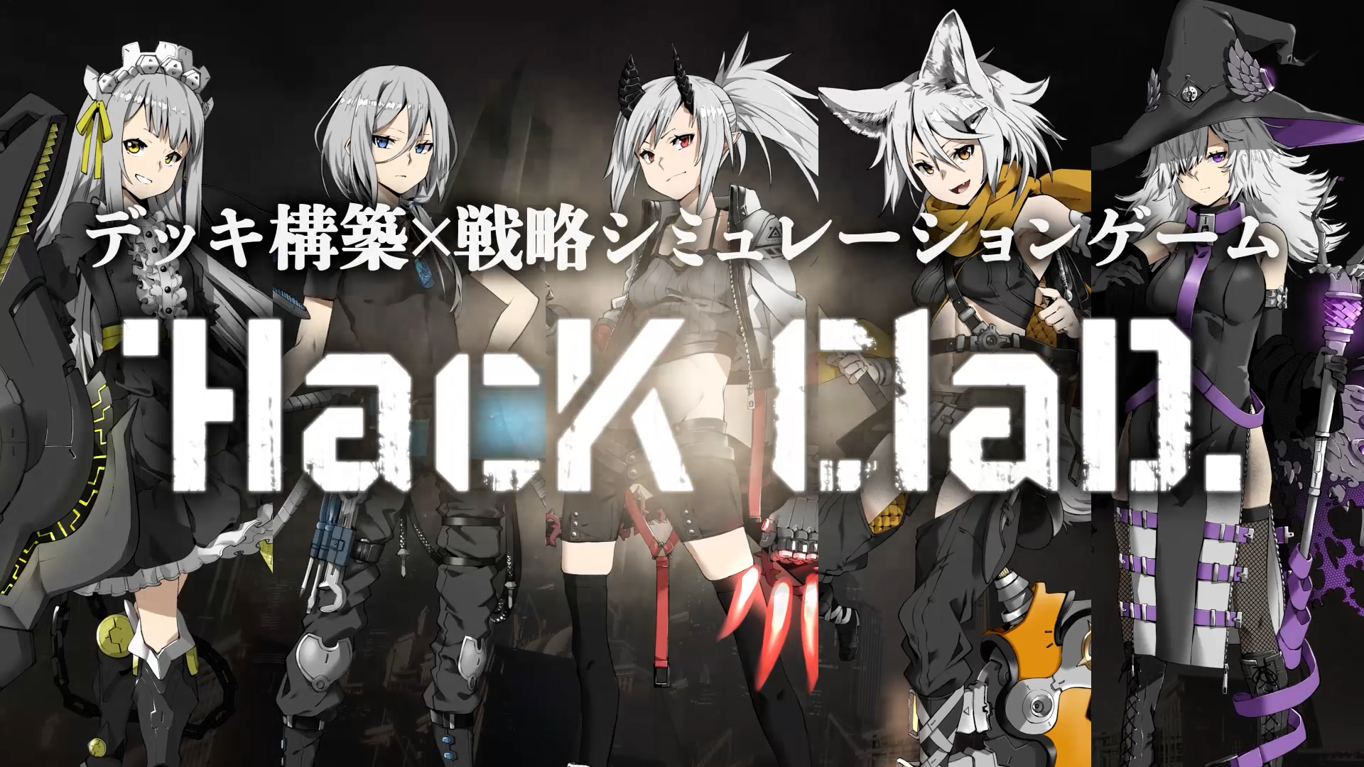 Amazon | HacKClaD／ハッククラッド（1-4人用 90-120分 14才以上向け 