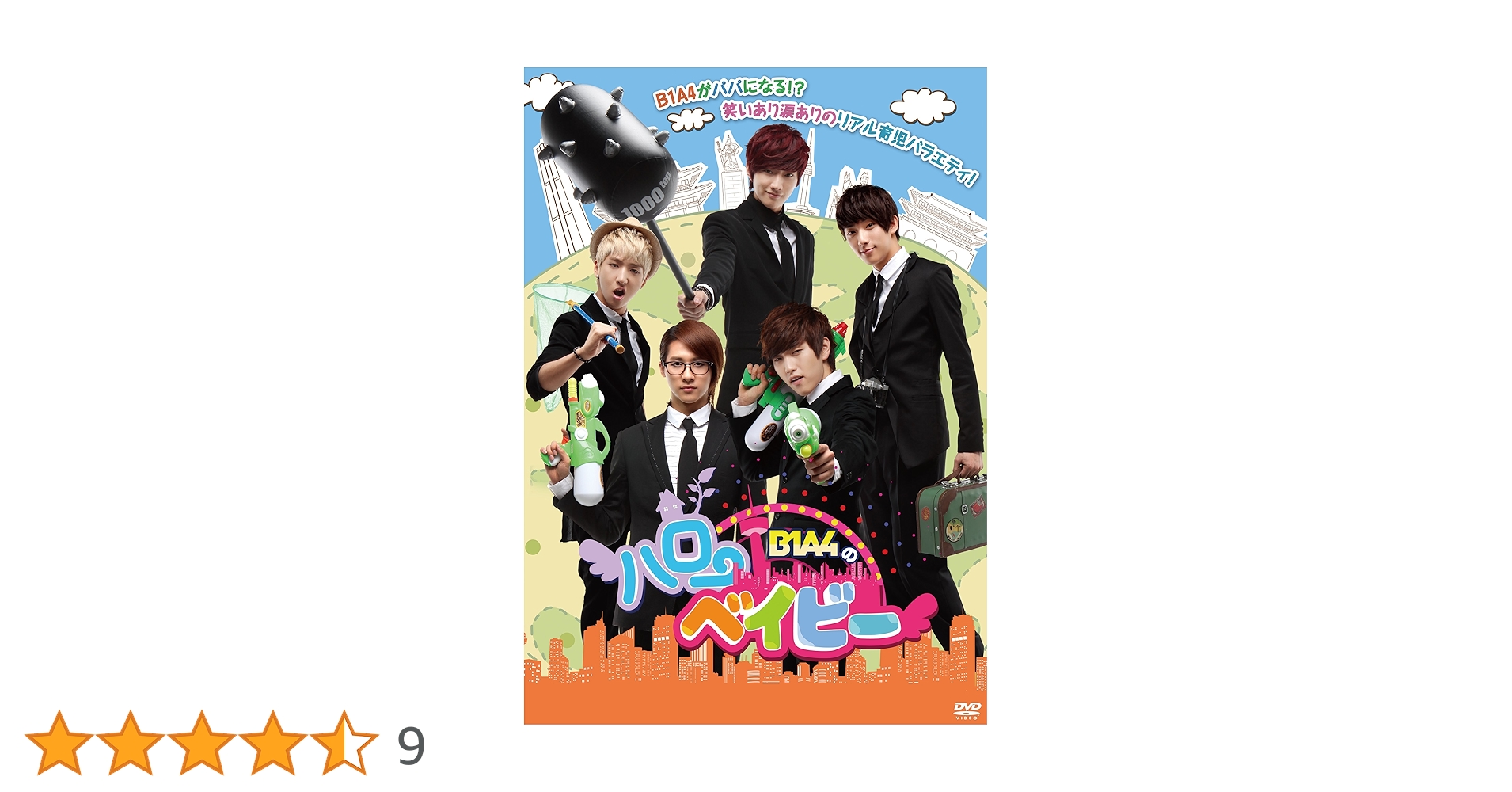 B1A4のハローベイビー DVD 5150SF99yzL._UF1000,1000_QL80_.jpg