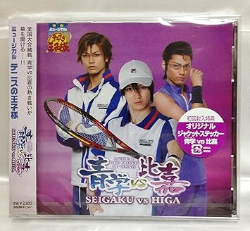 Amazon ミュージカル テニスの王子様 青学vs比嘉 演劇 ミュージカル 青学 比嘉 立海 六角 アニメ ミュージック